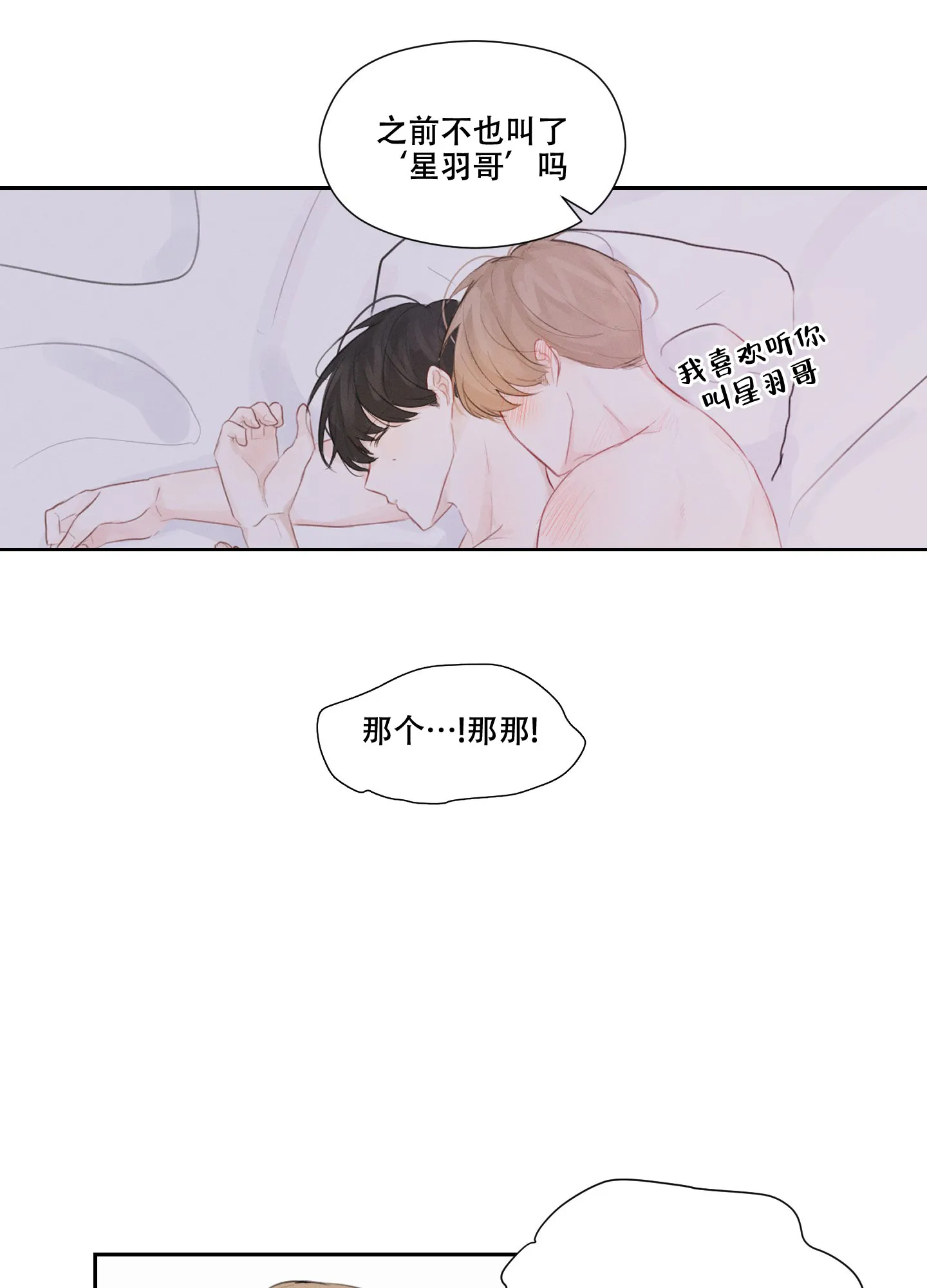 《情书》第11话 第15页