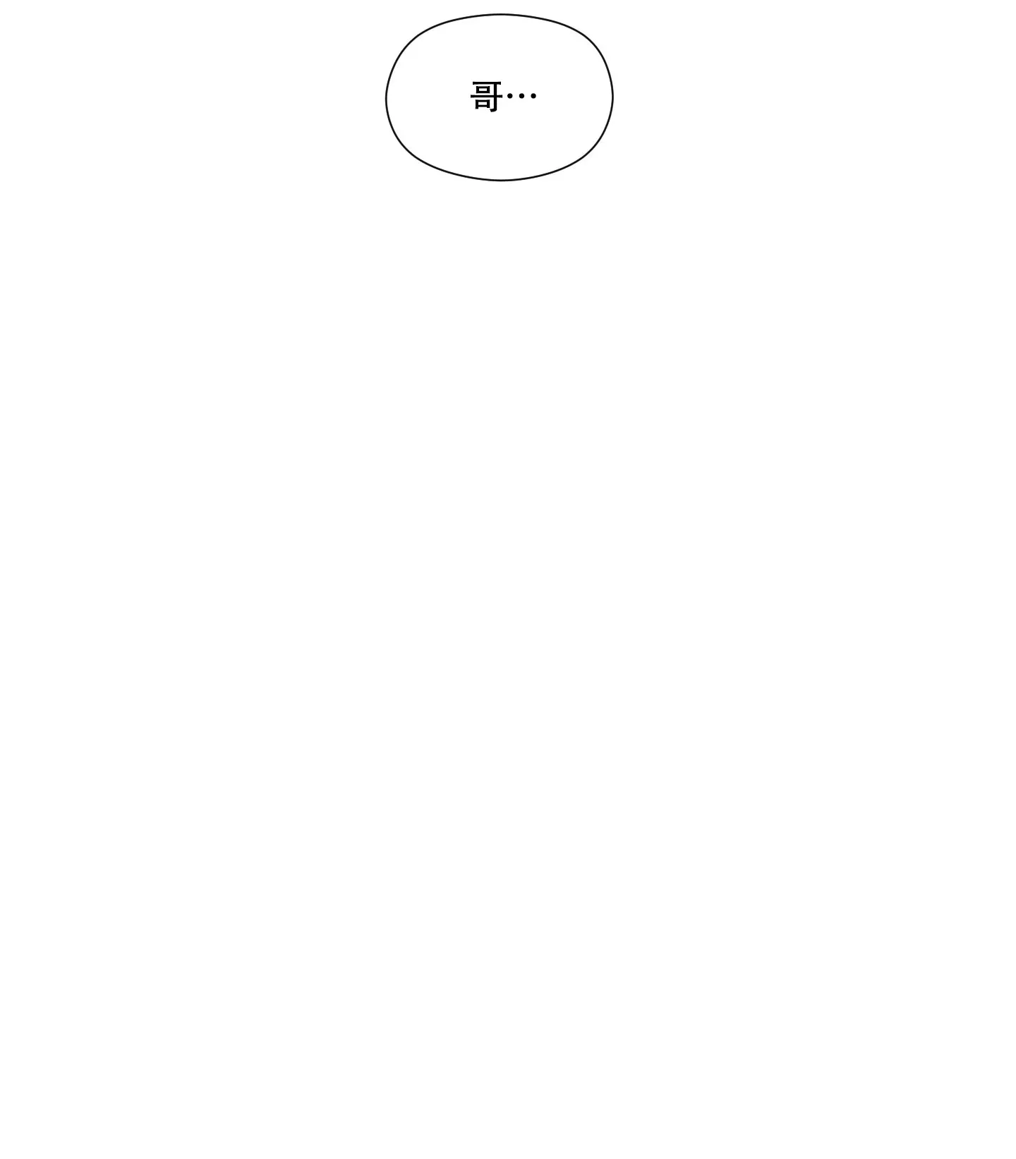 《情书》第11话 第14页
