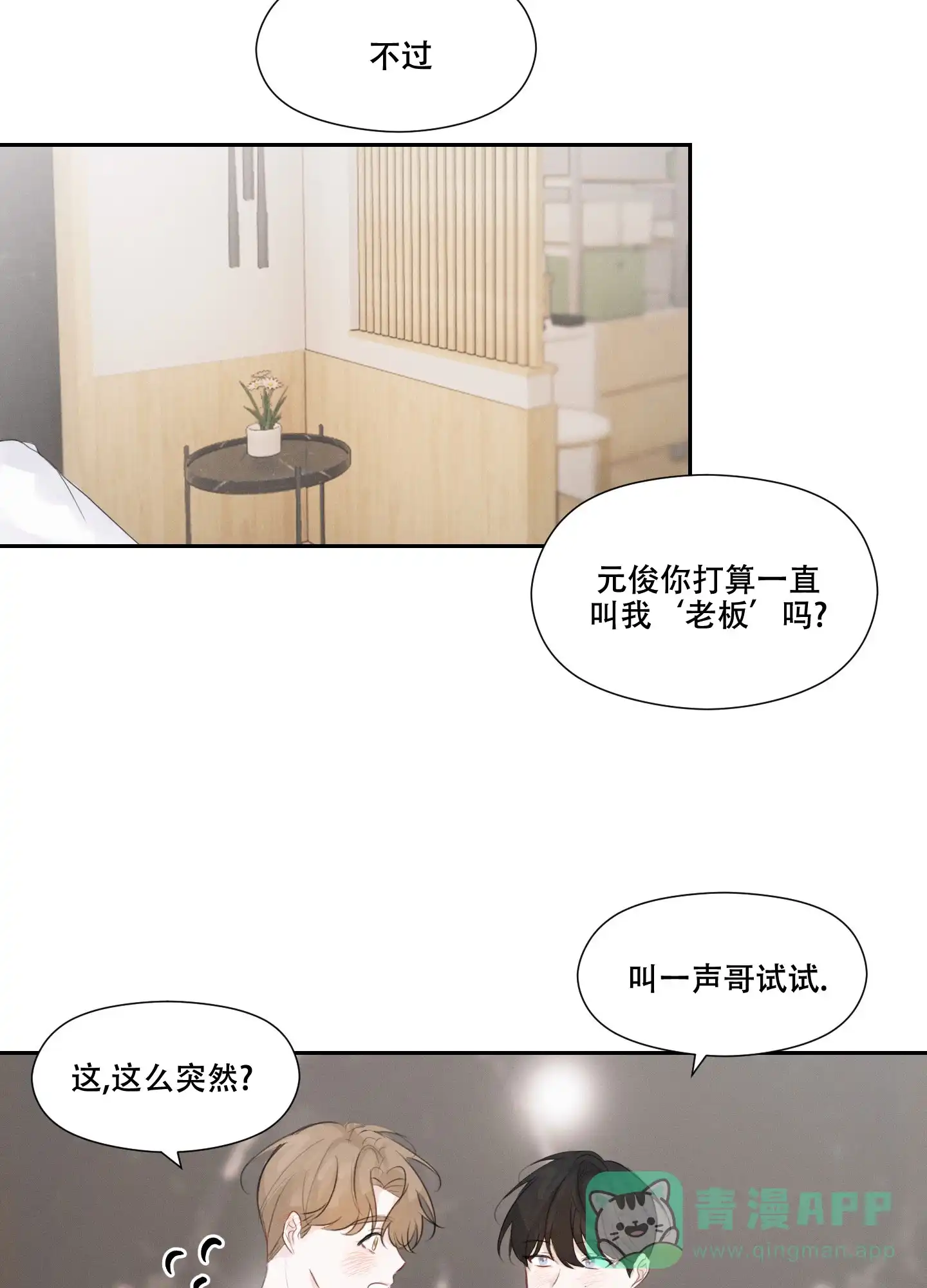《情书》第11话 第11页