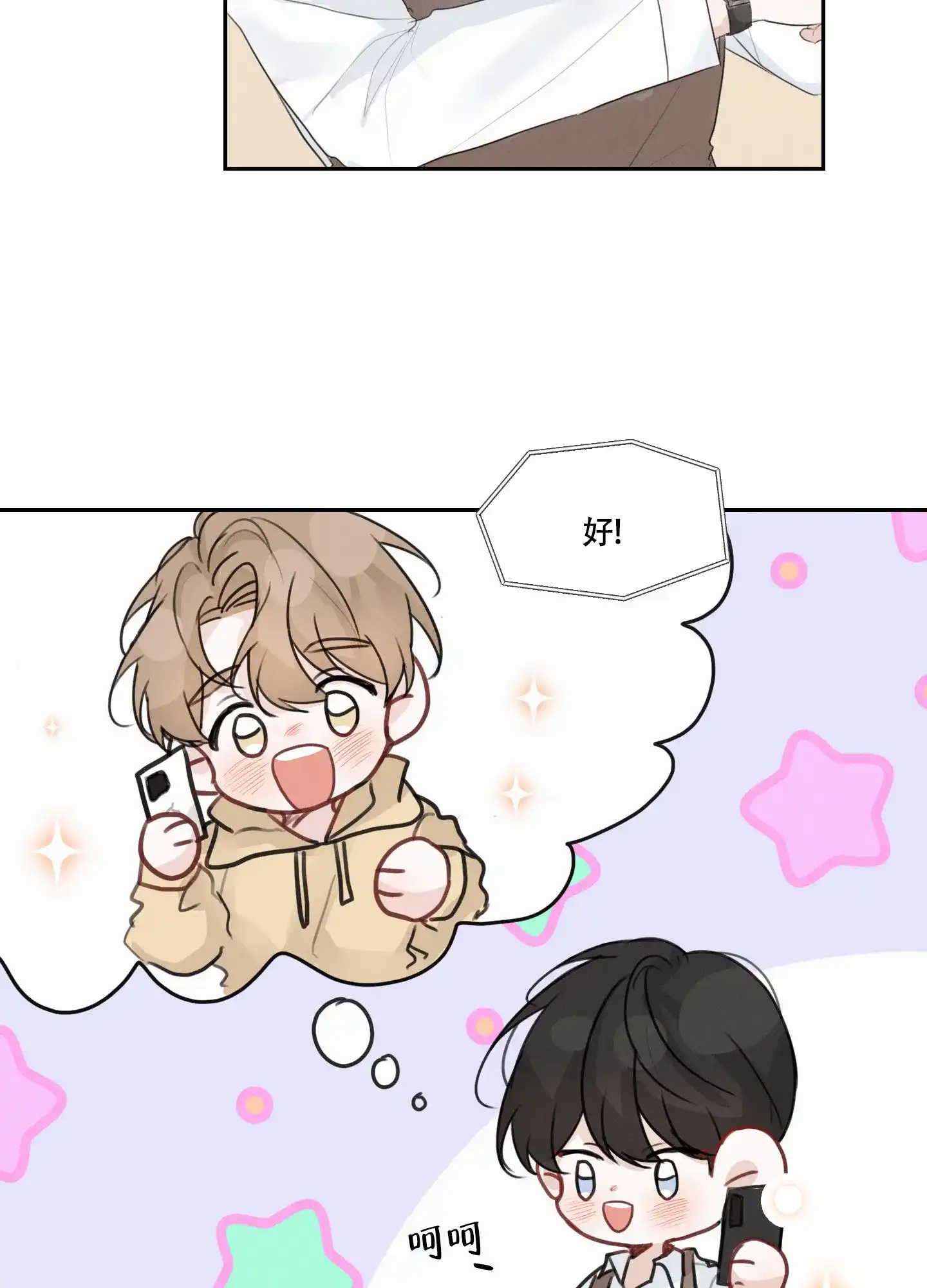 《情书》第11话 第29页