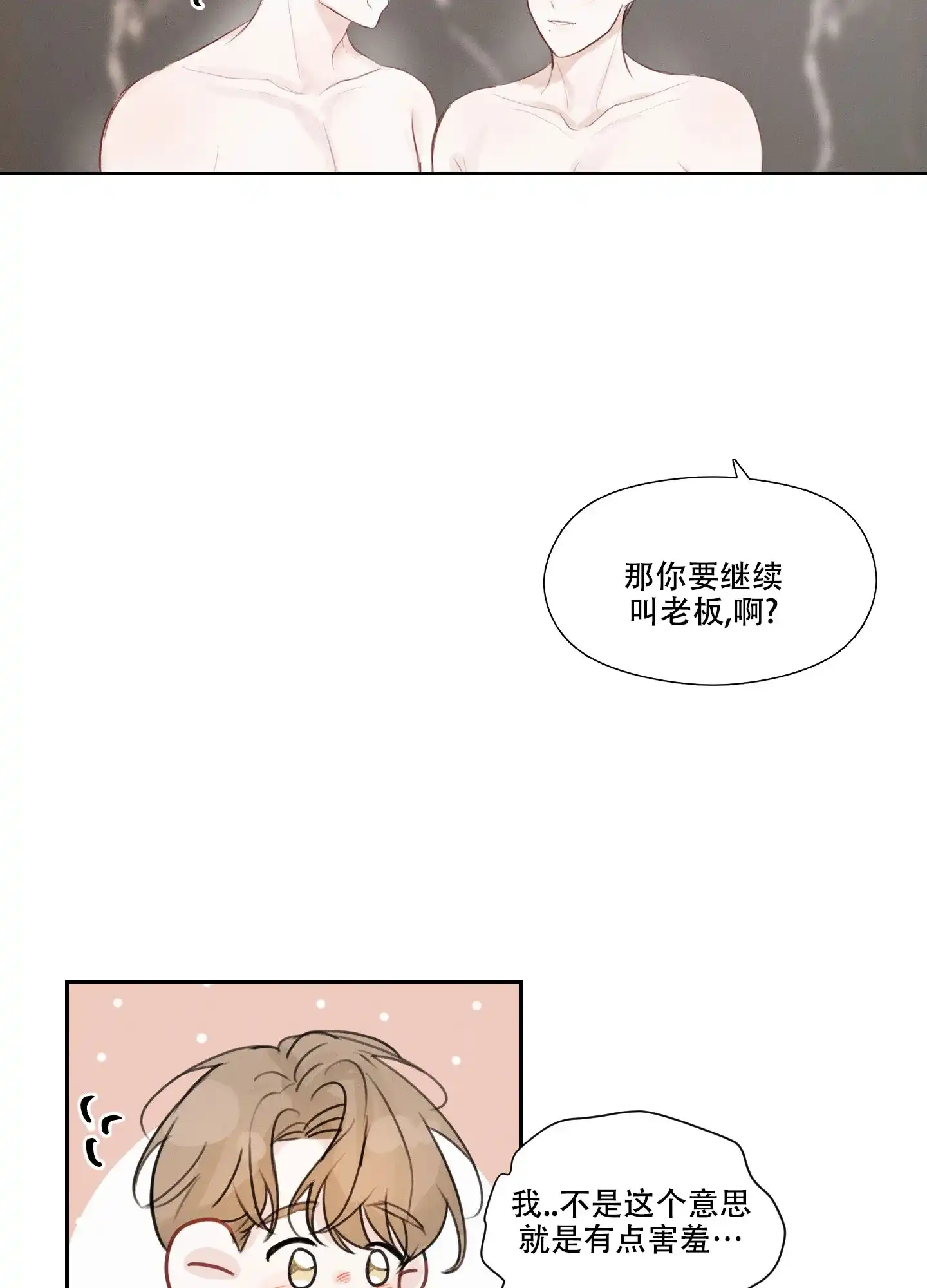 《情书》第11话 第12页