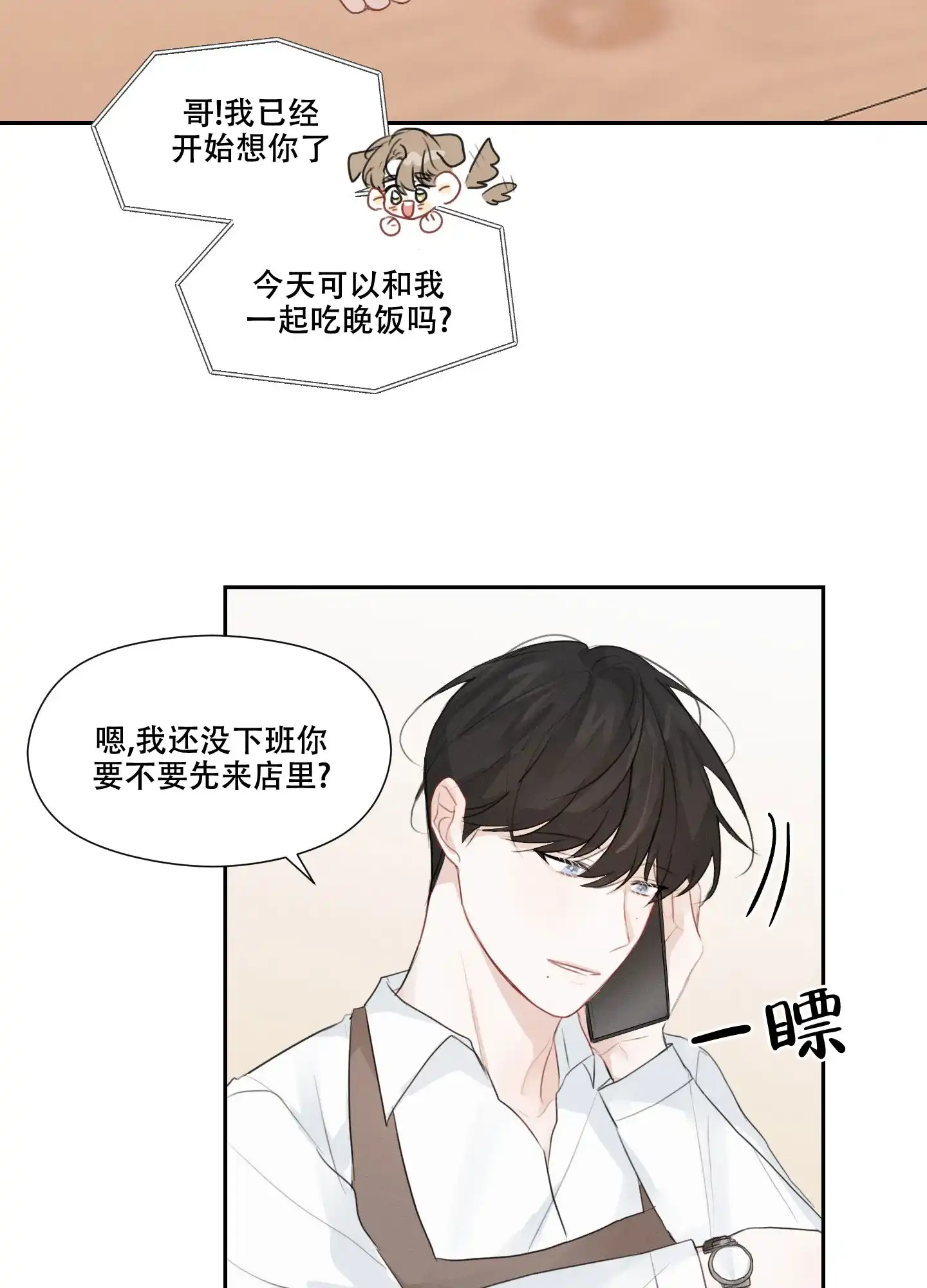 《情书》第11话 第28页