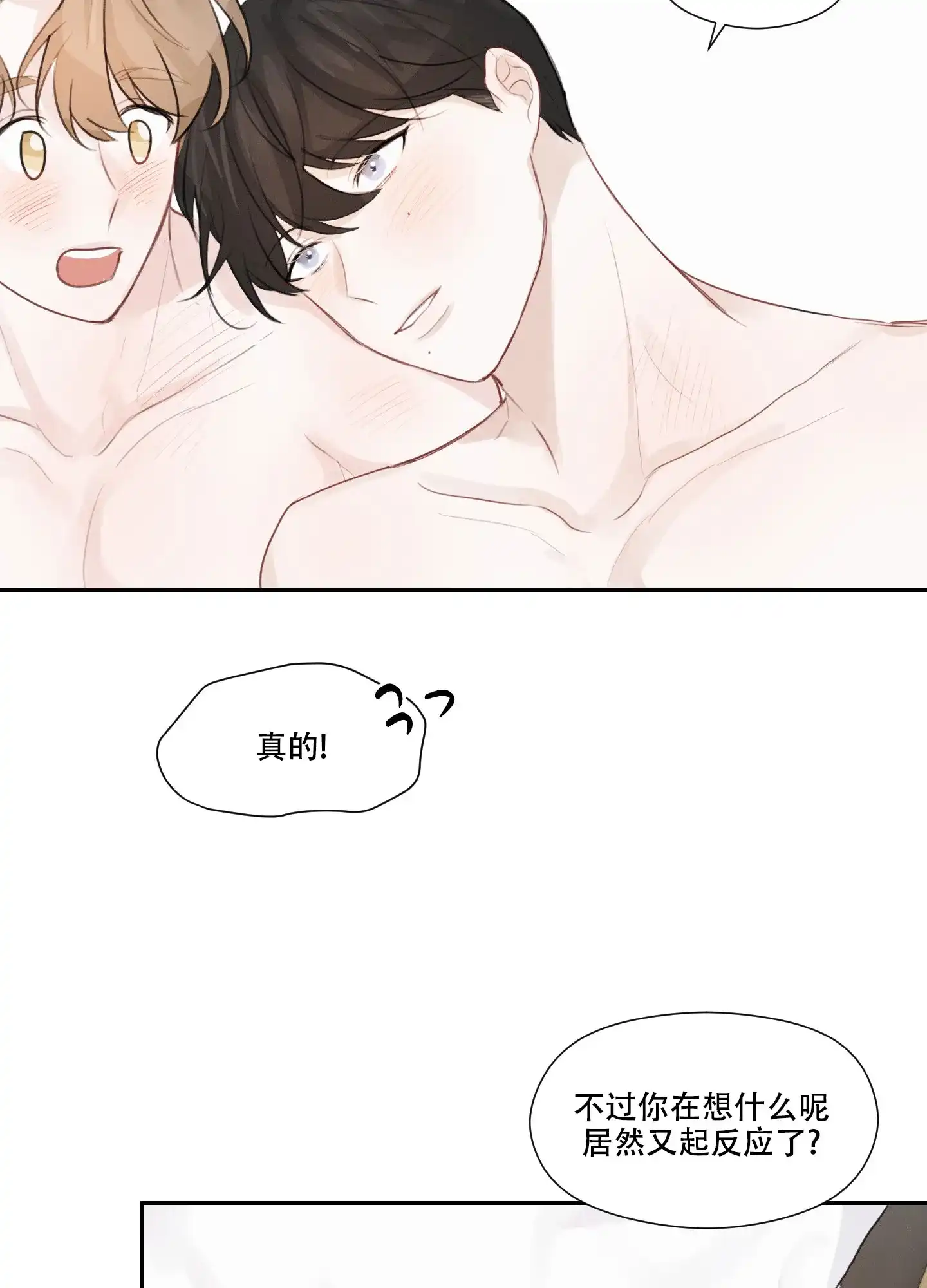 《情书》第11话 第24页