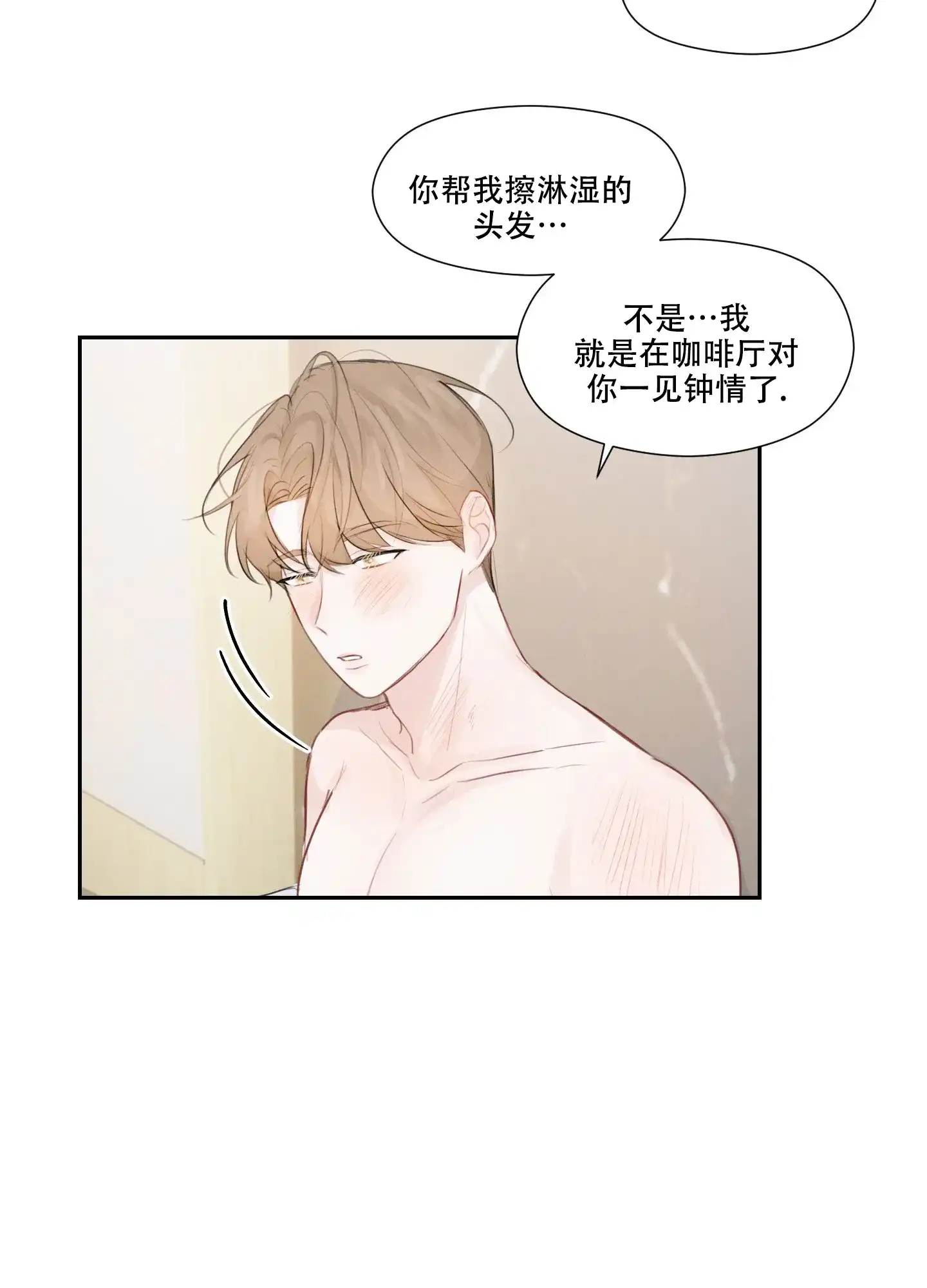 《情书》第11话 第22页