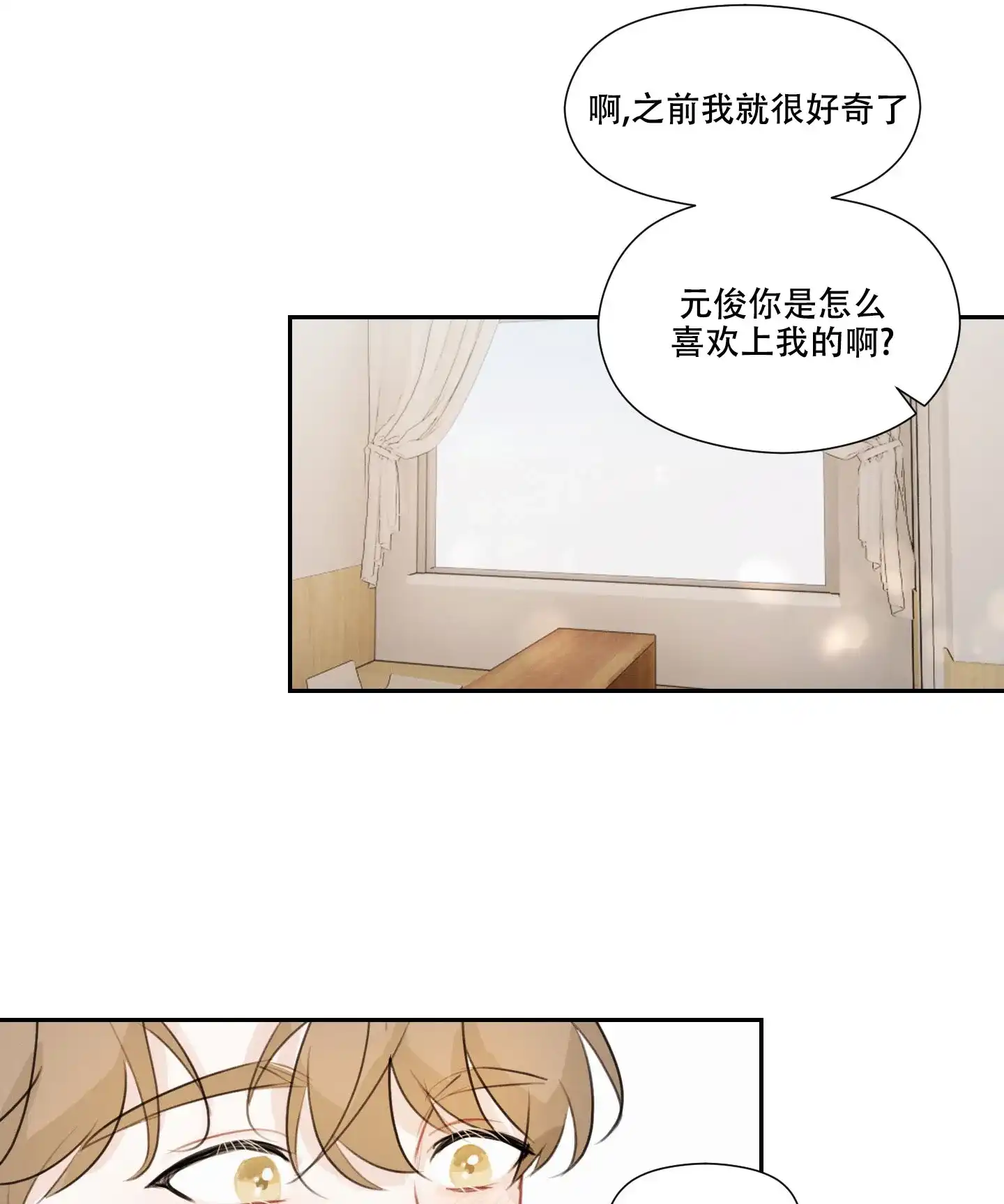 《情书》第11话 第17页