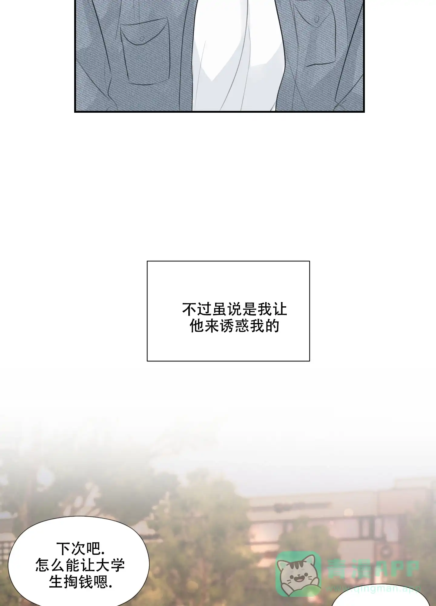 《情书》第11话 第36页