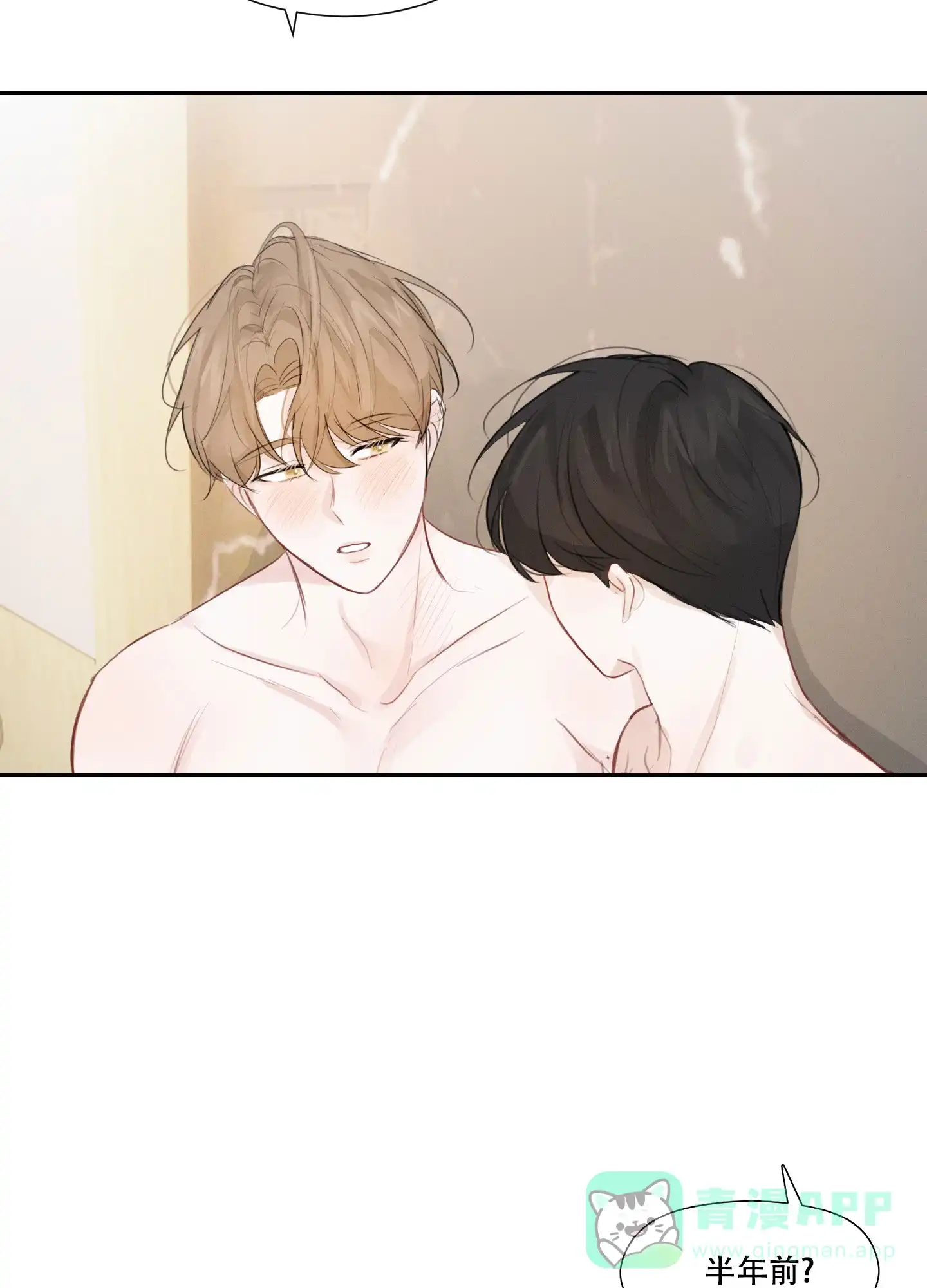 《情书》第11话 第21页