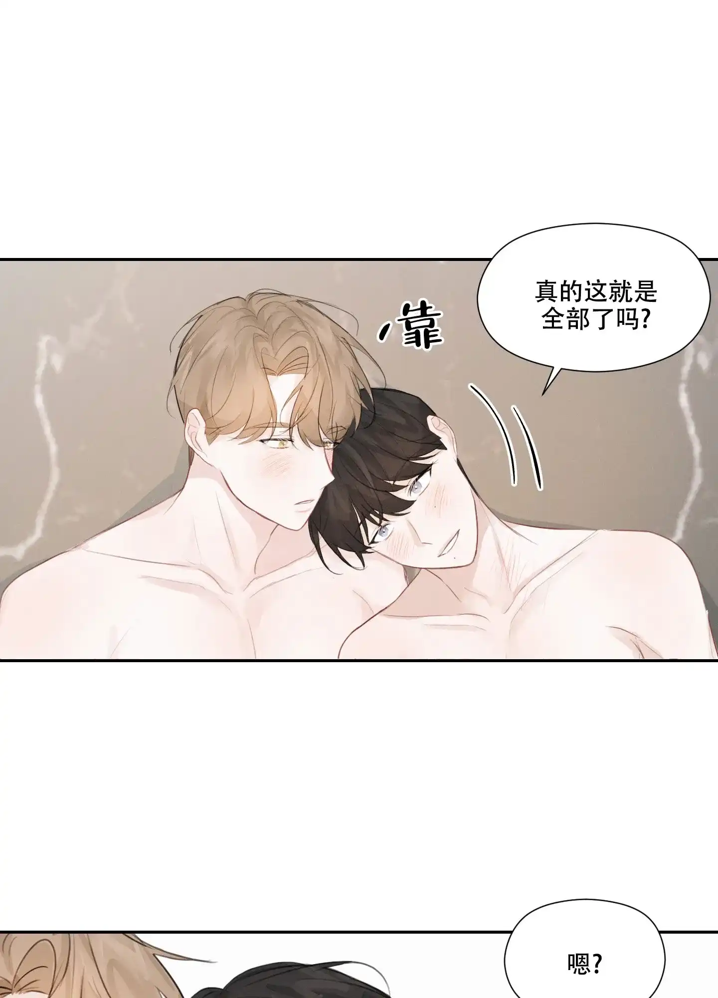 《情书》第11话 第23页