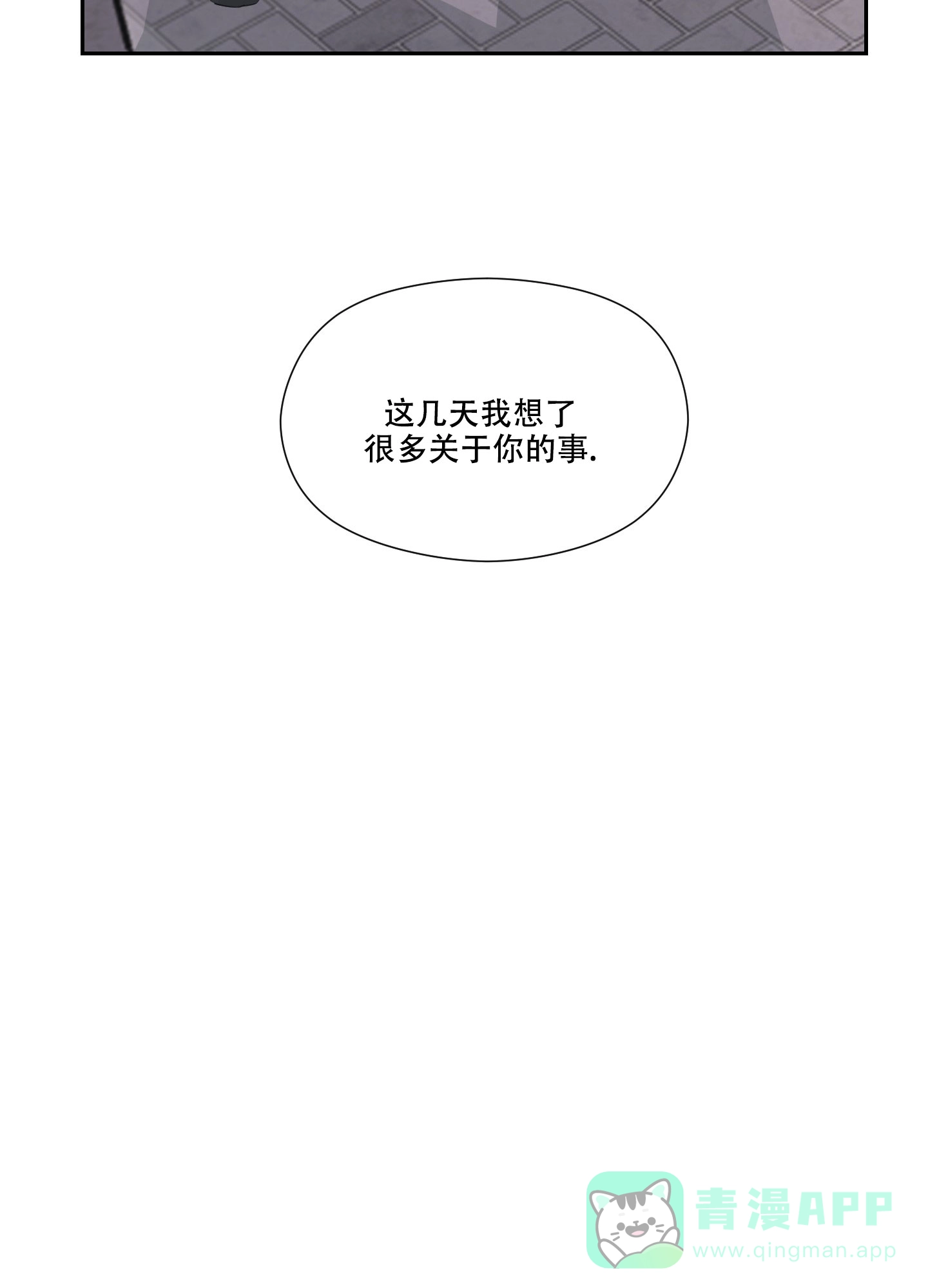 《情书》第12话 第6页