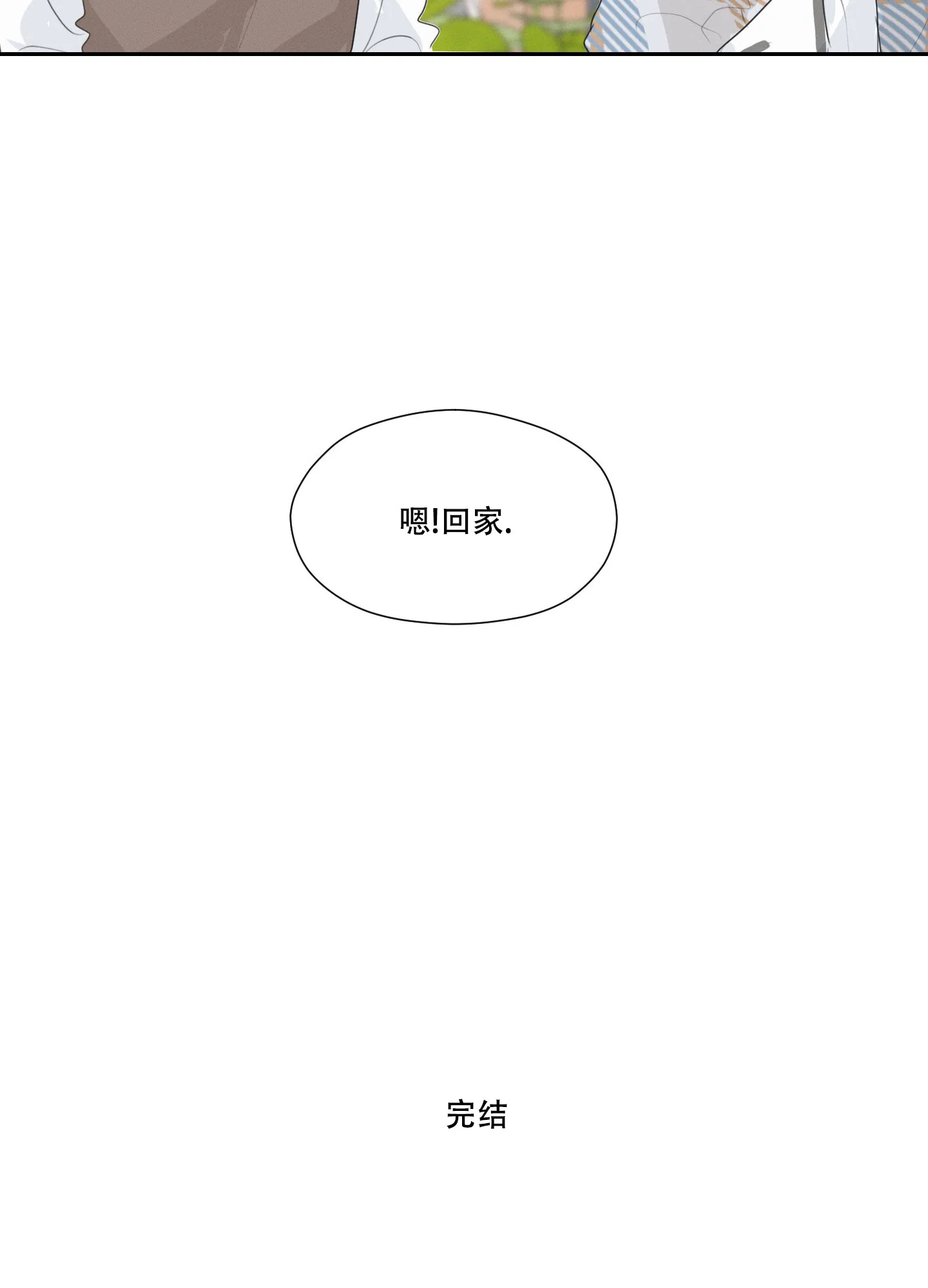 《情书》第12话 第39页
