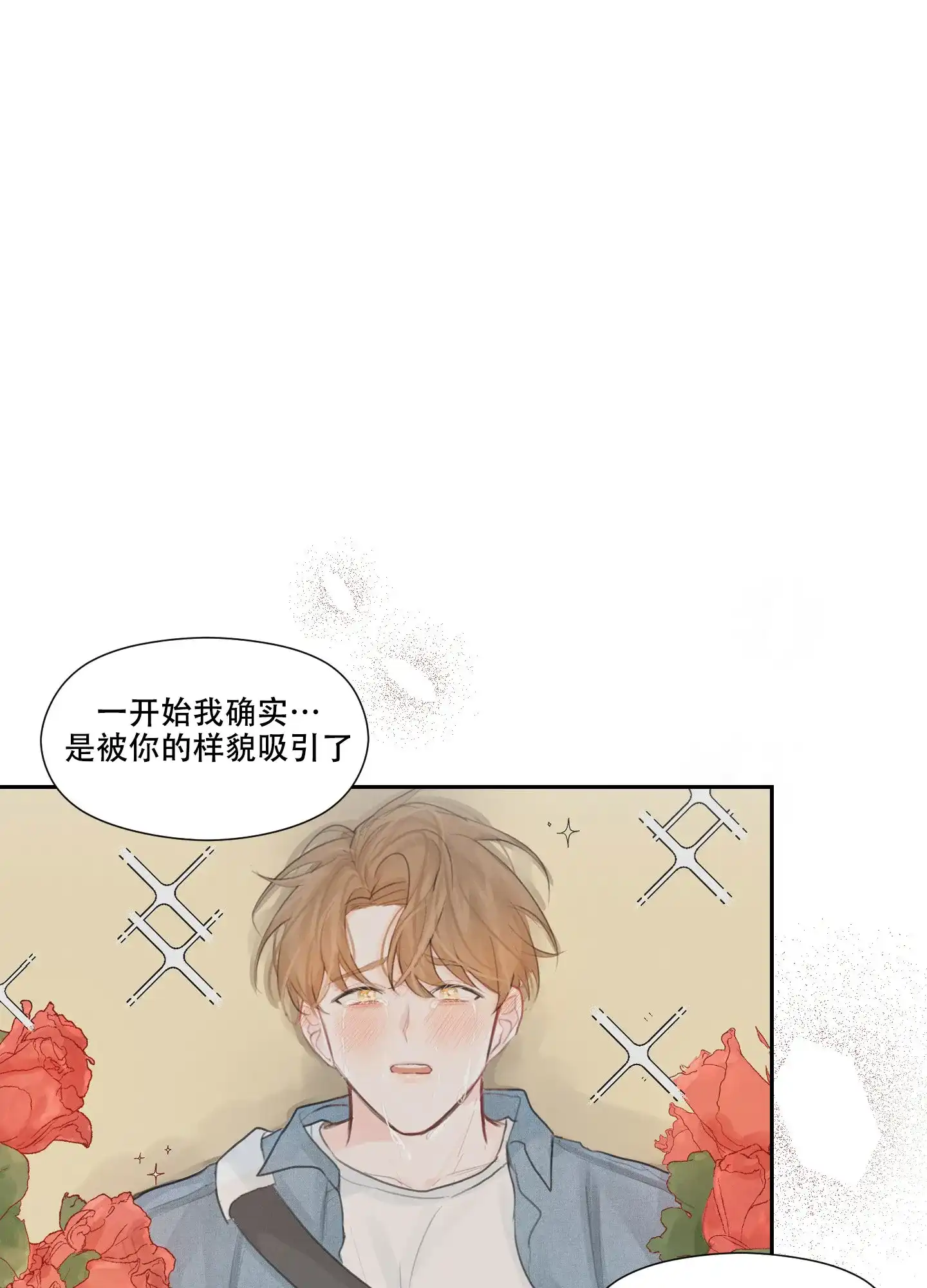 《情书》第12话 第7页
