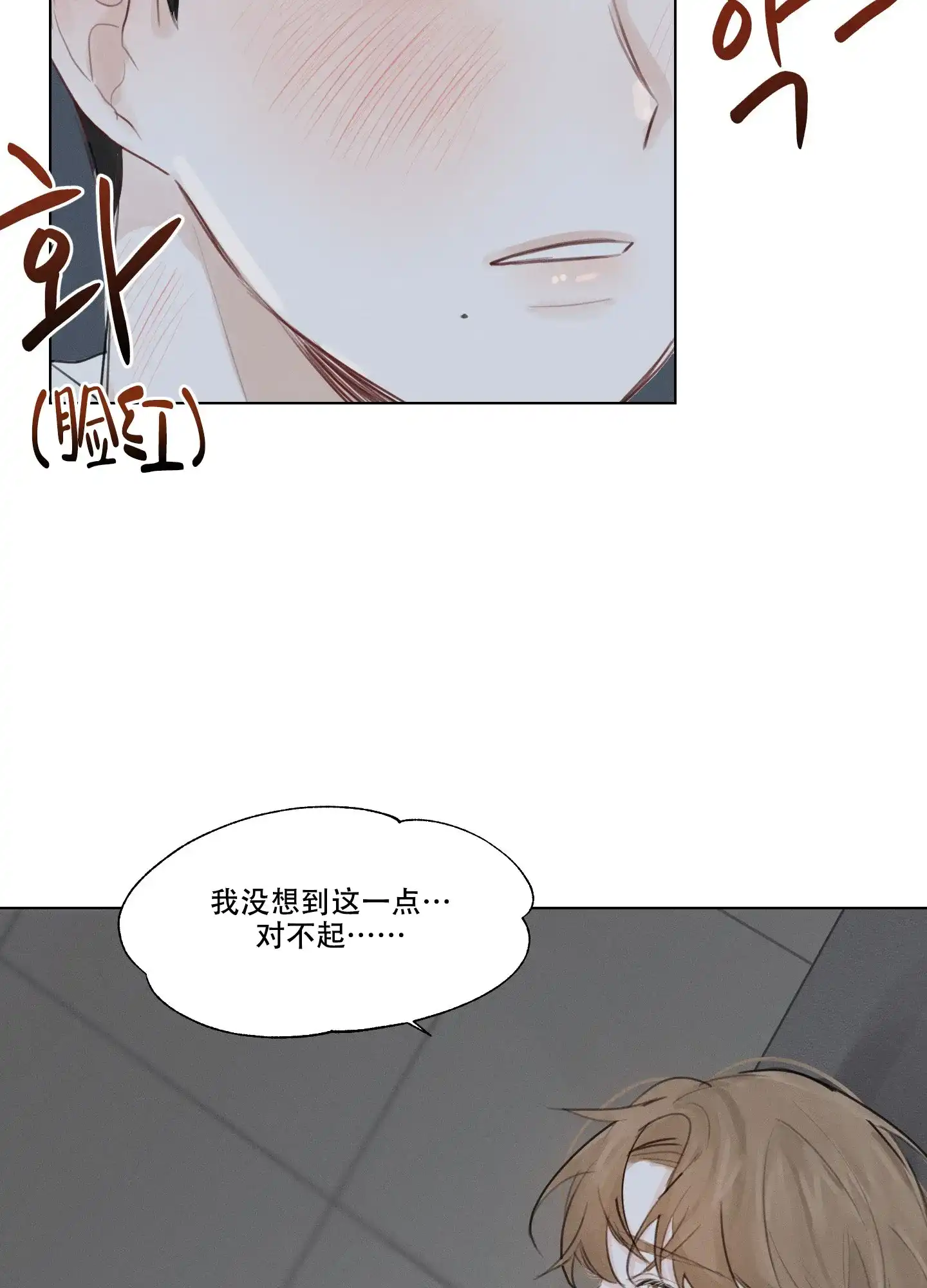 《情书》第2话 第23页