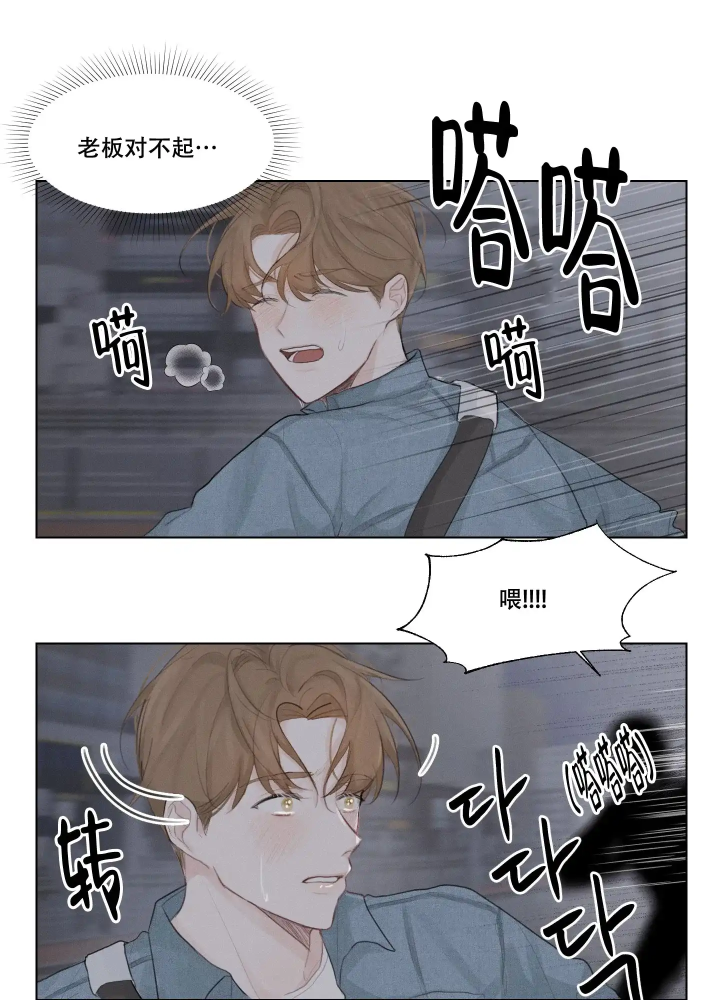 《情书》第2话 第8页