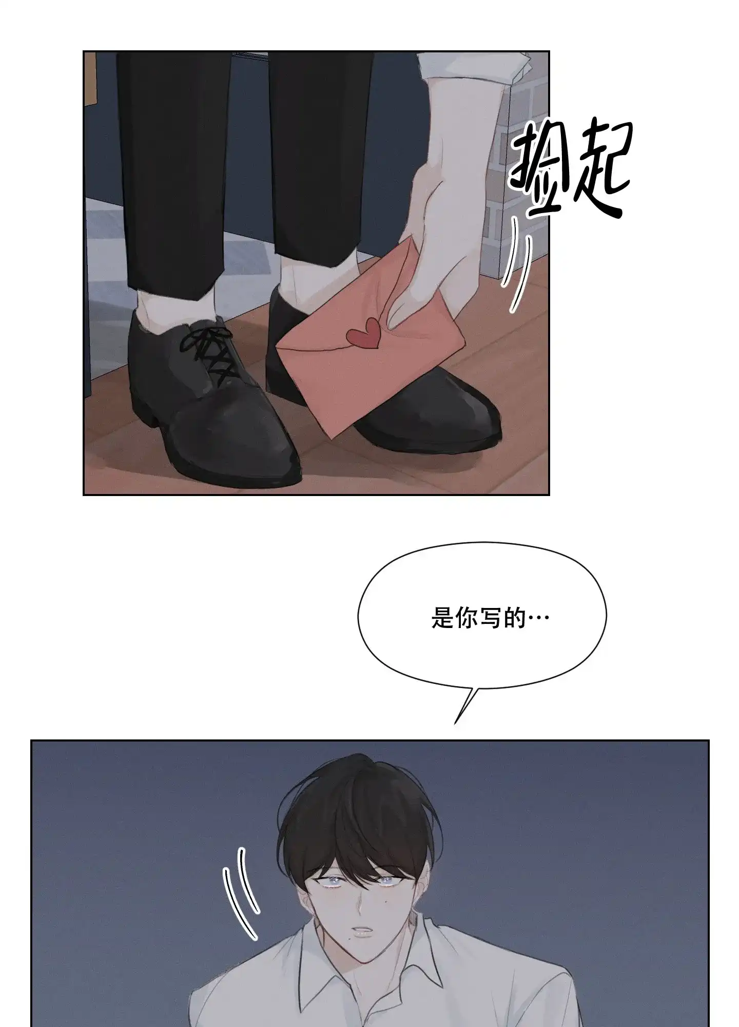 《情书》第2话 第3页