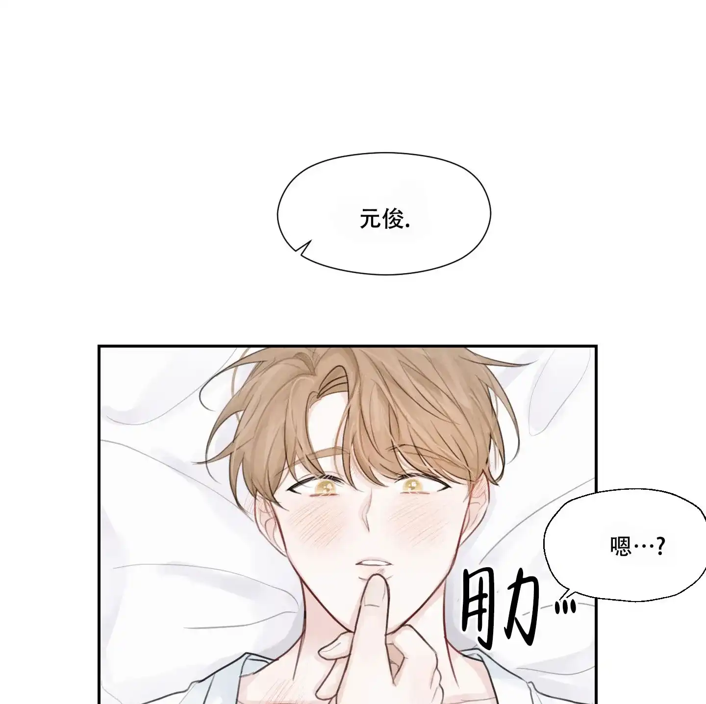 《情书》第3话 第25页