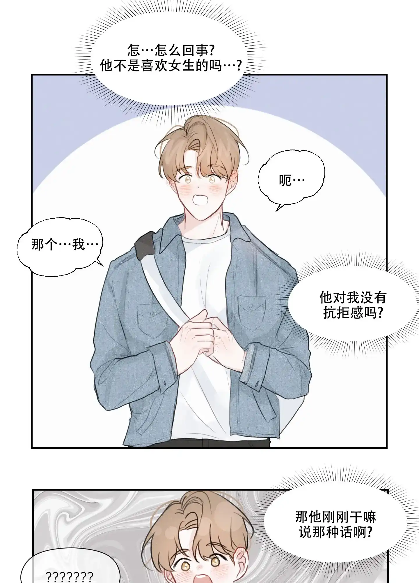 《情书》第3话 第3页