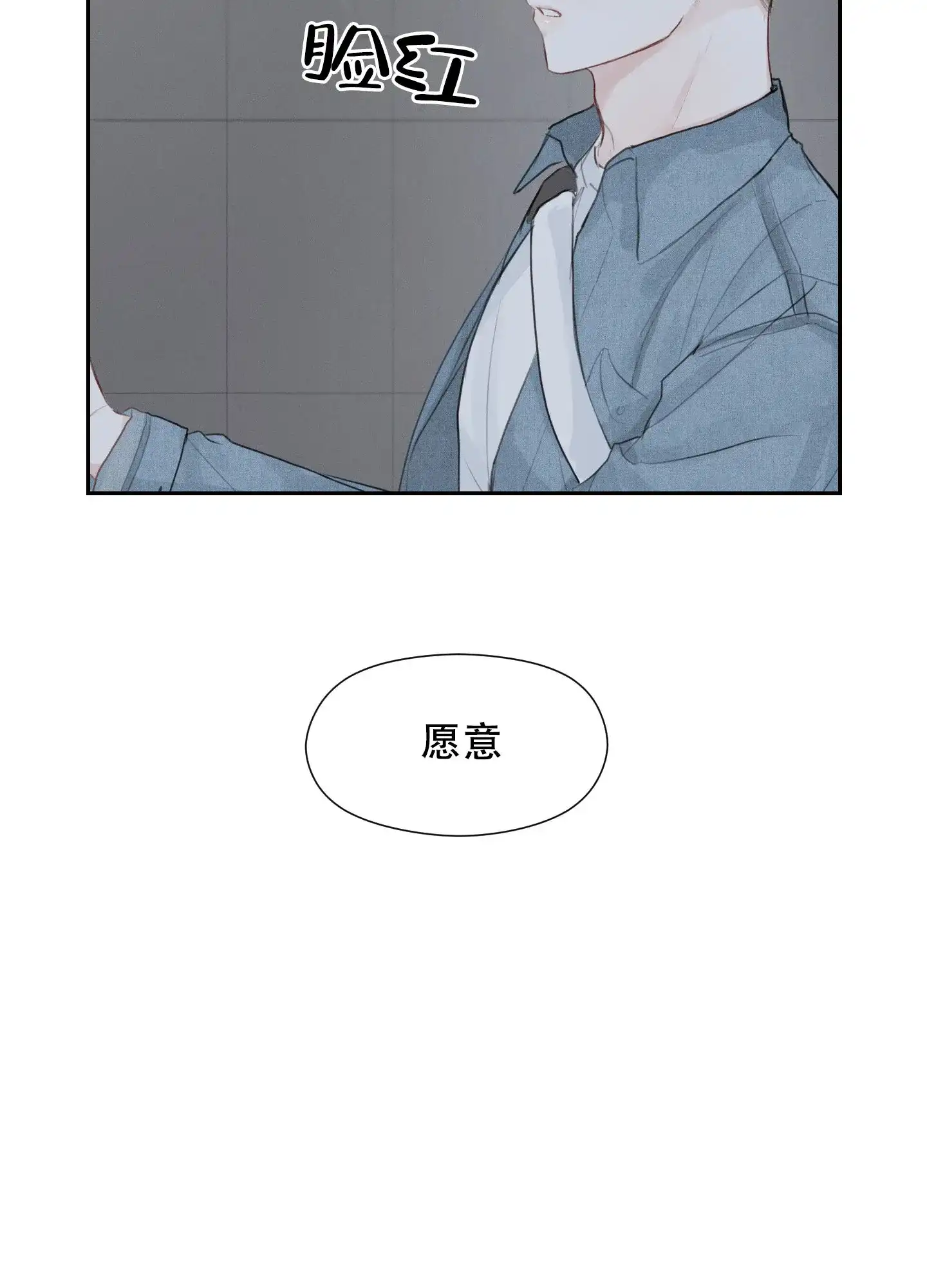 《情书》第3话 第9页