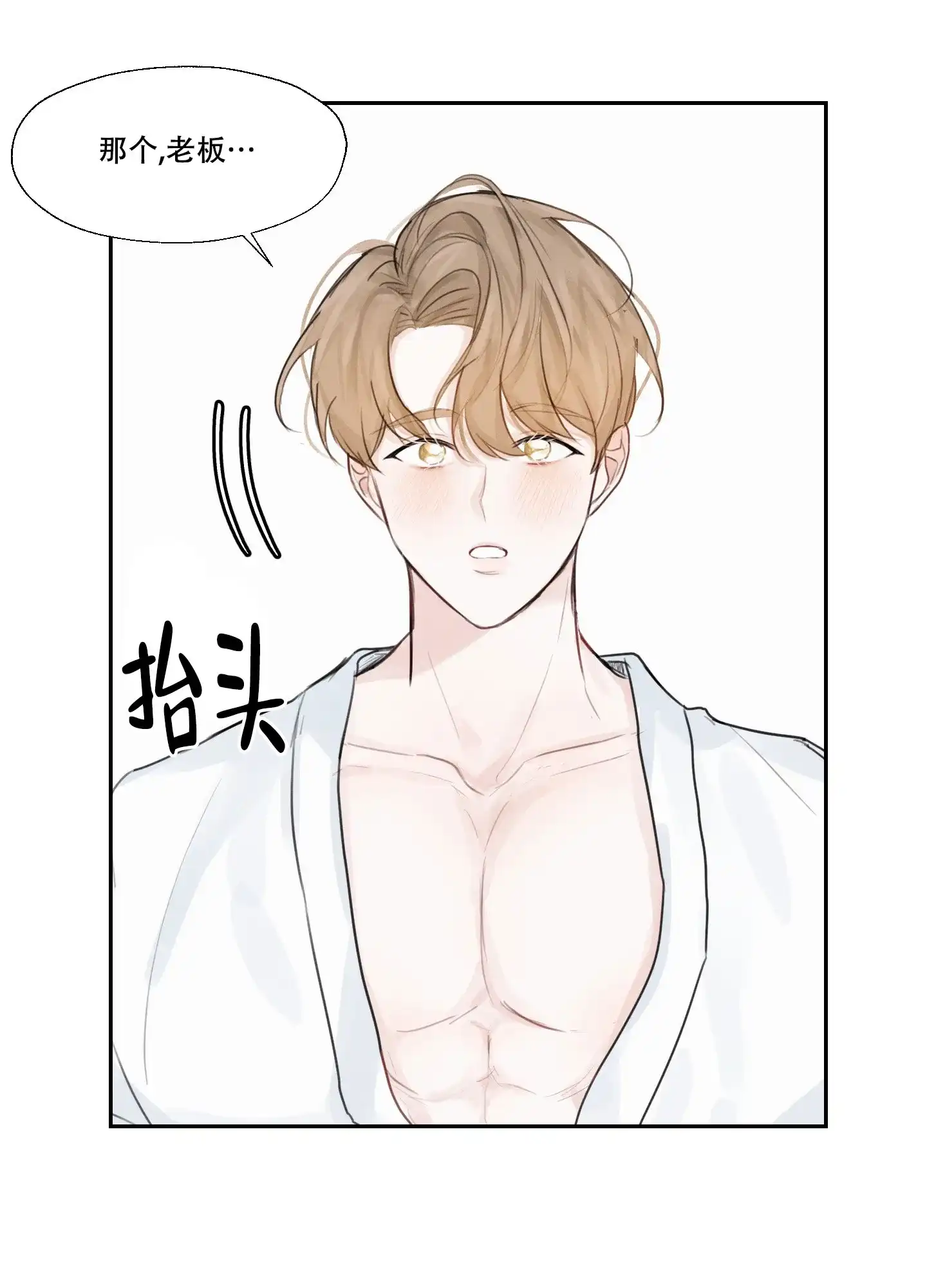 《情书》第3话 第14页