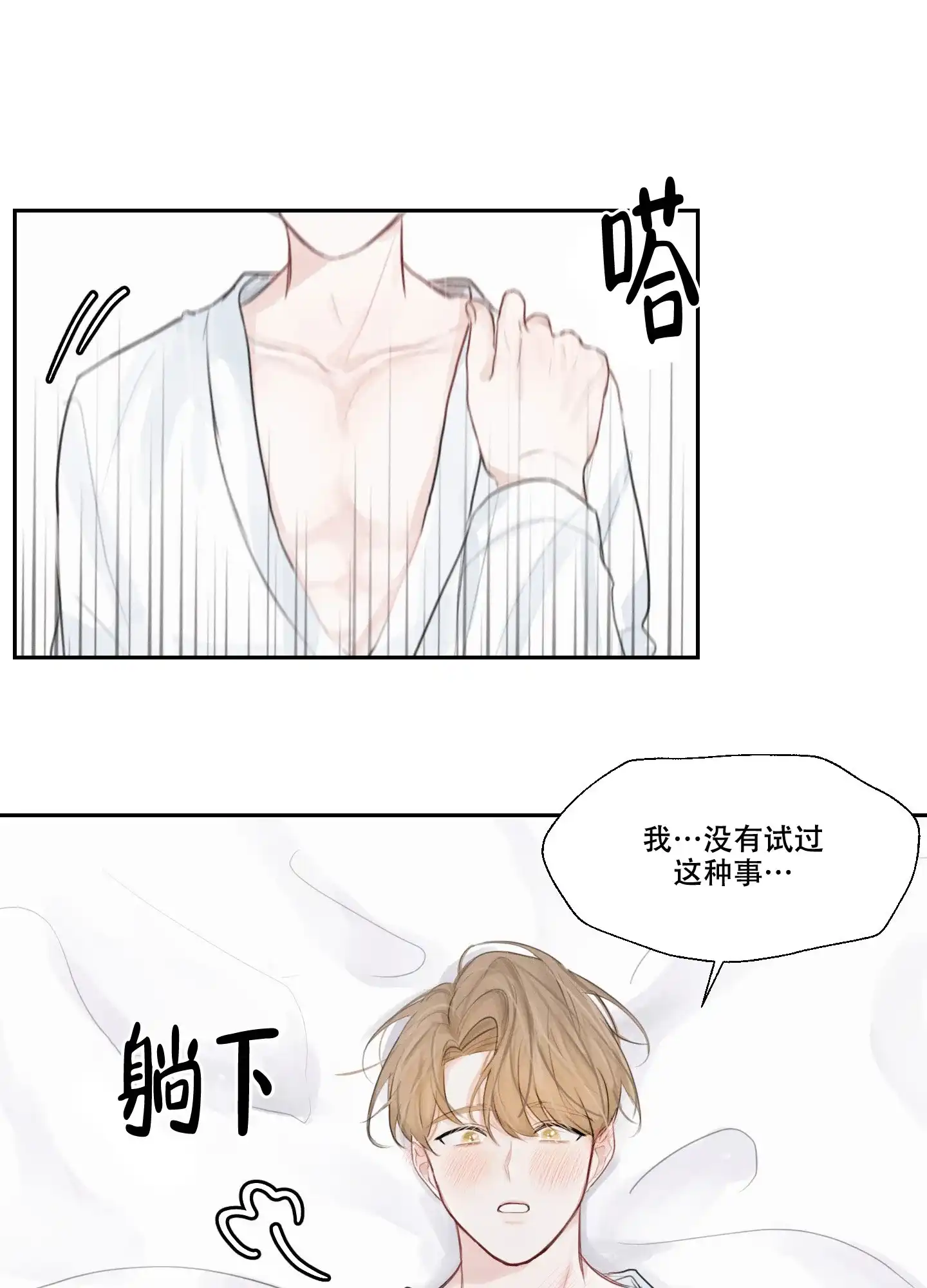 《情书》第3话 第18页
