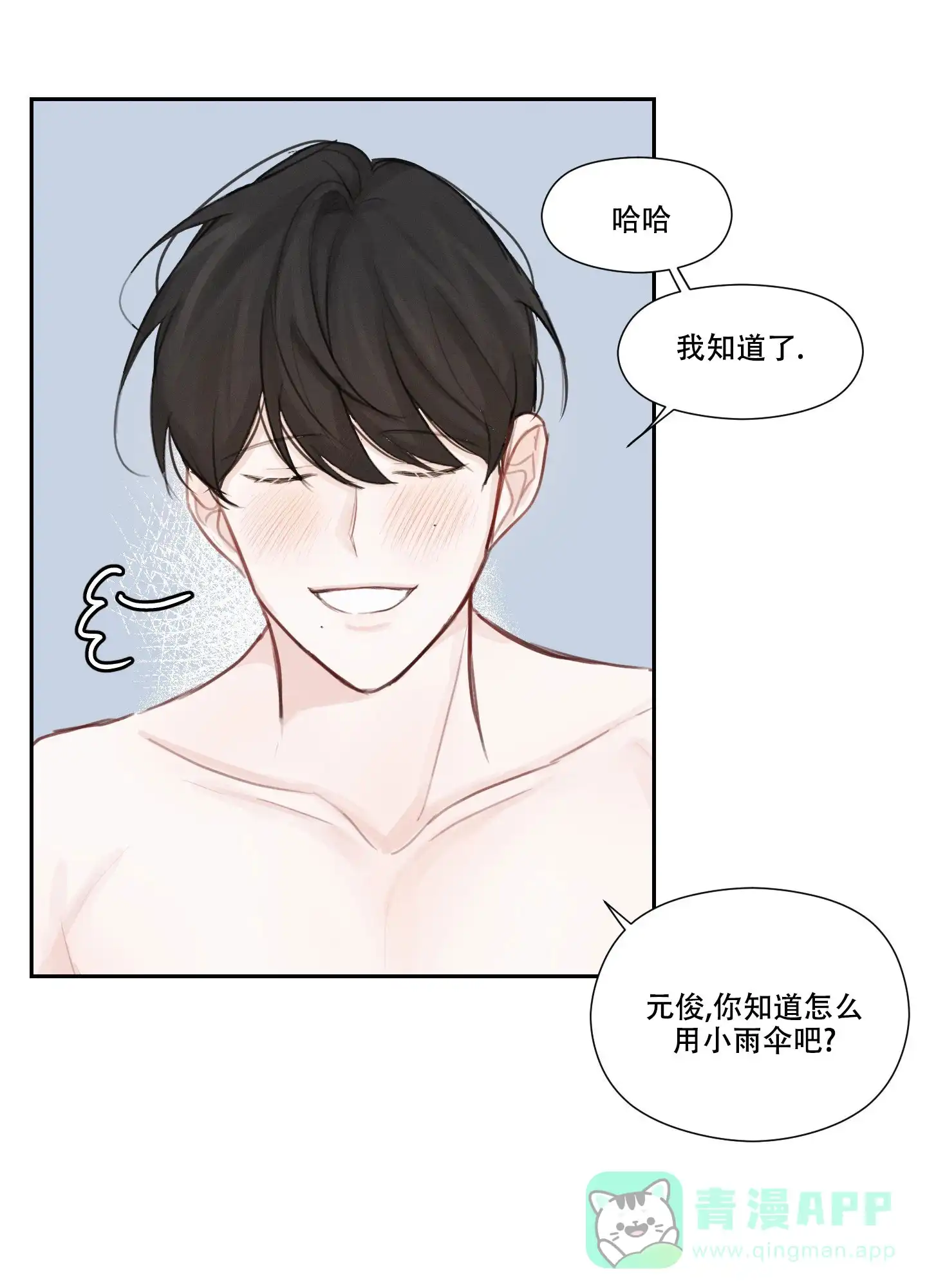 《情书》第4话 第6页