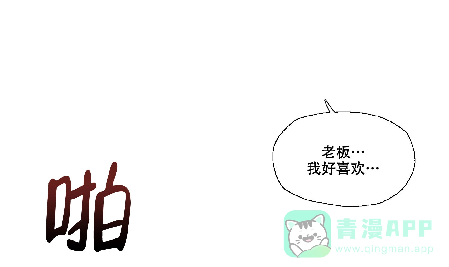 《情书》第4话 第21页