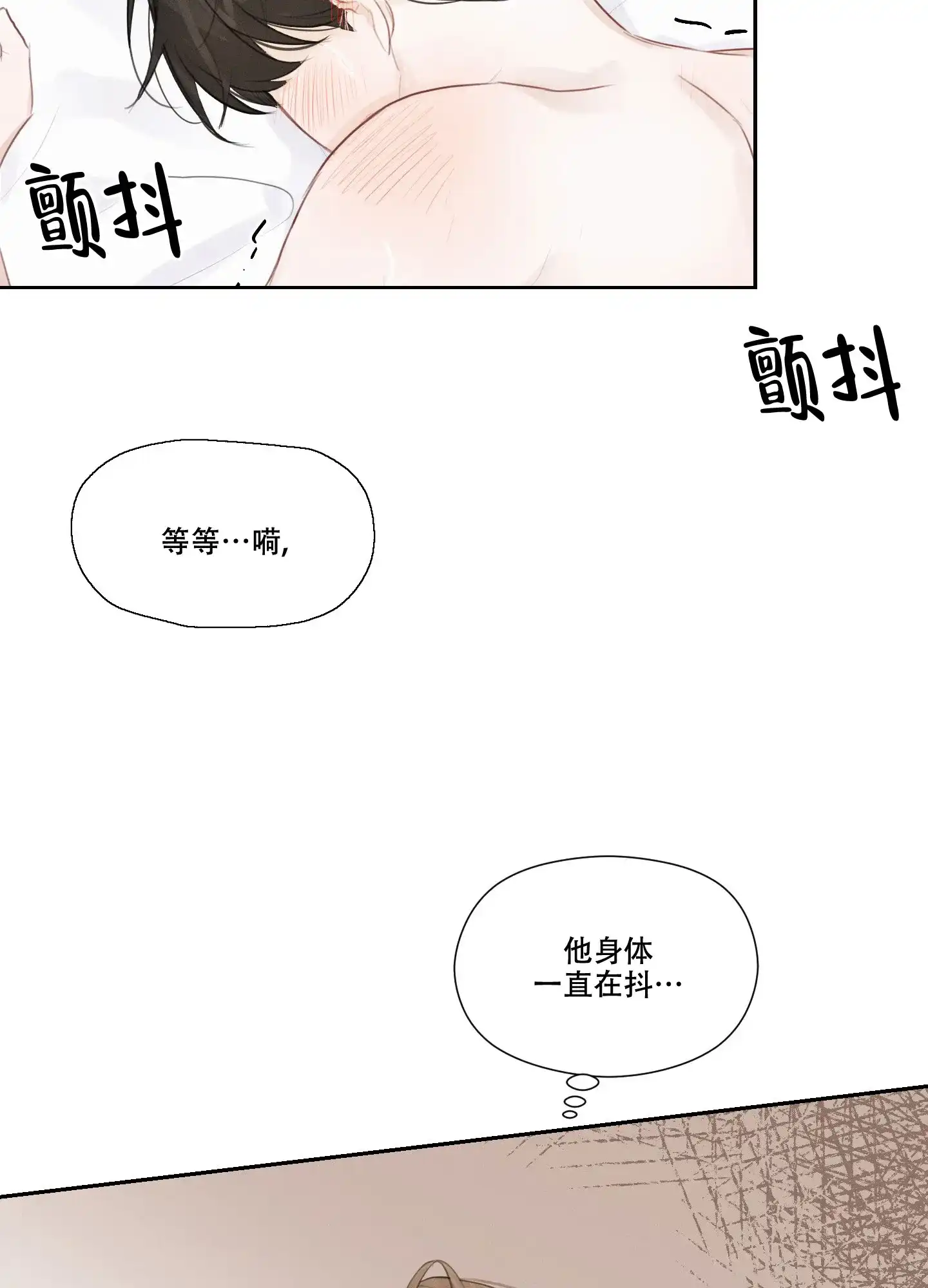 《情书》第5话 第5页