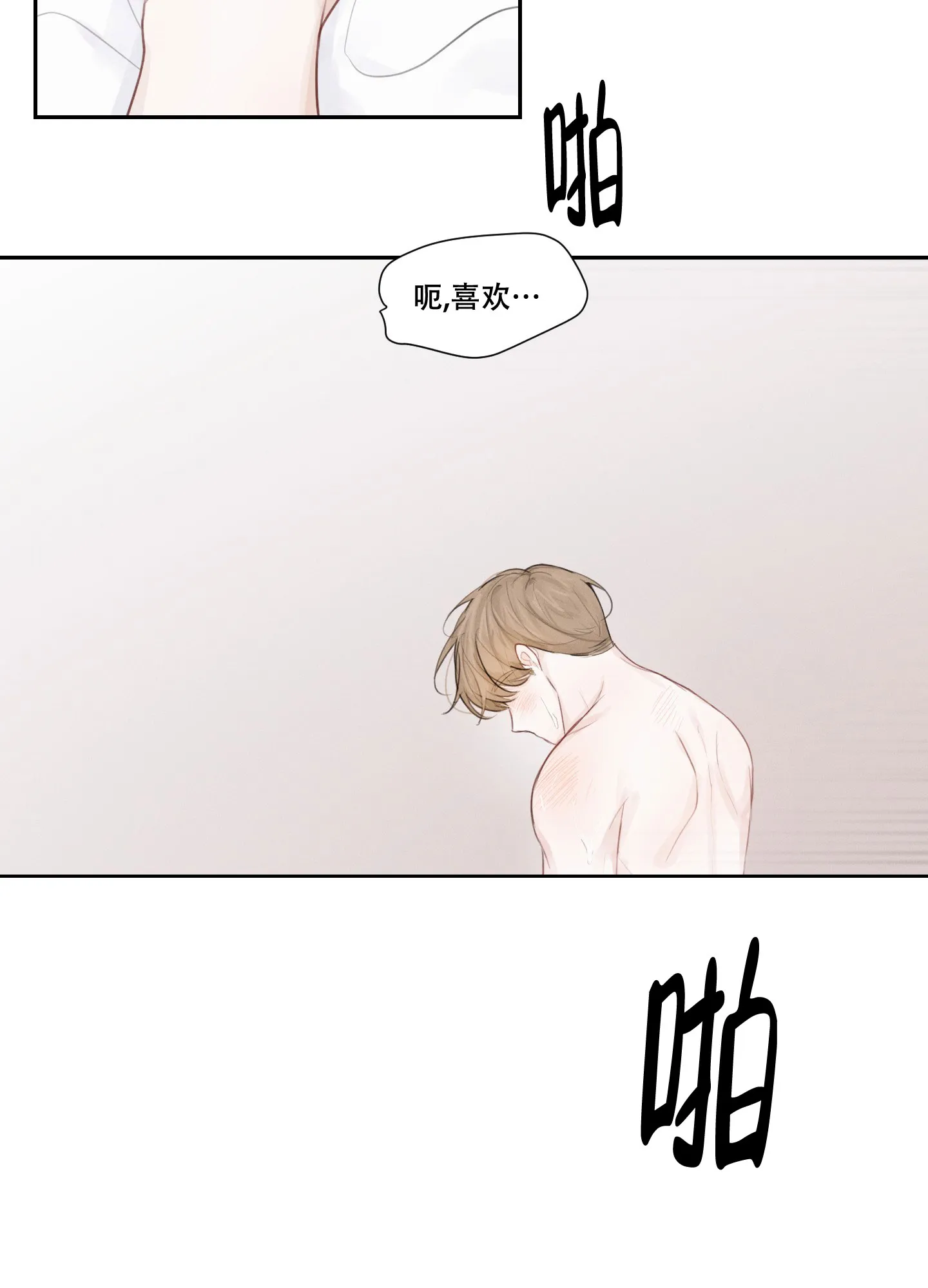 《情书》第5话 第3页