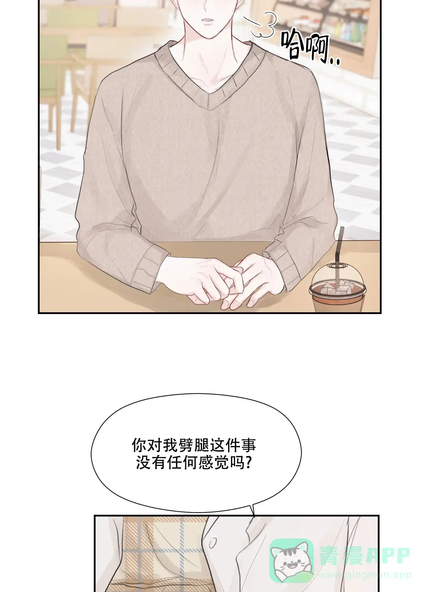 《情书》第5话 第31页