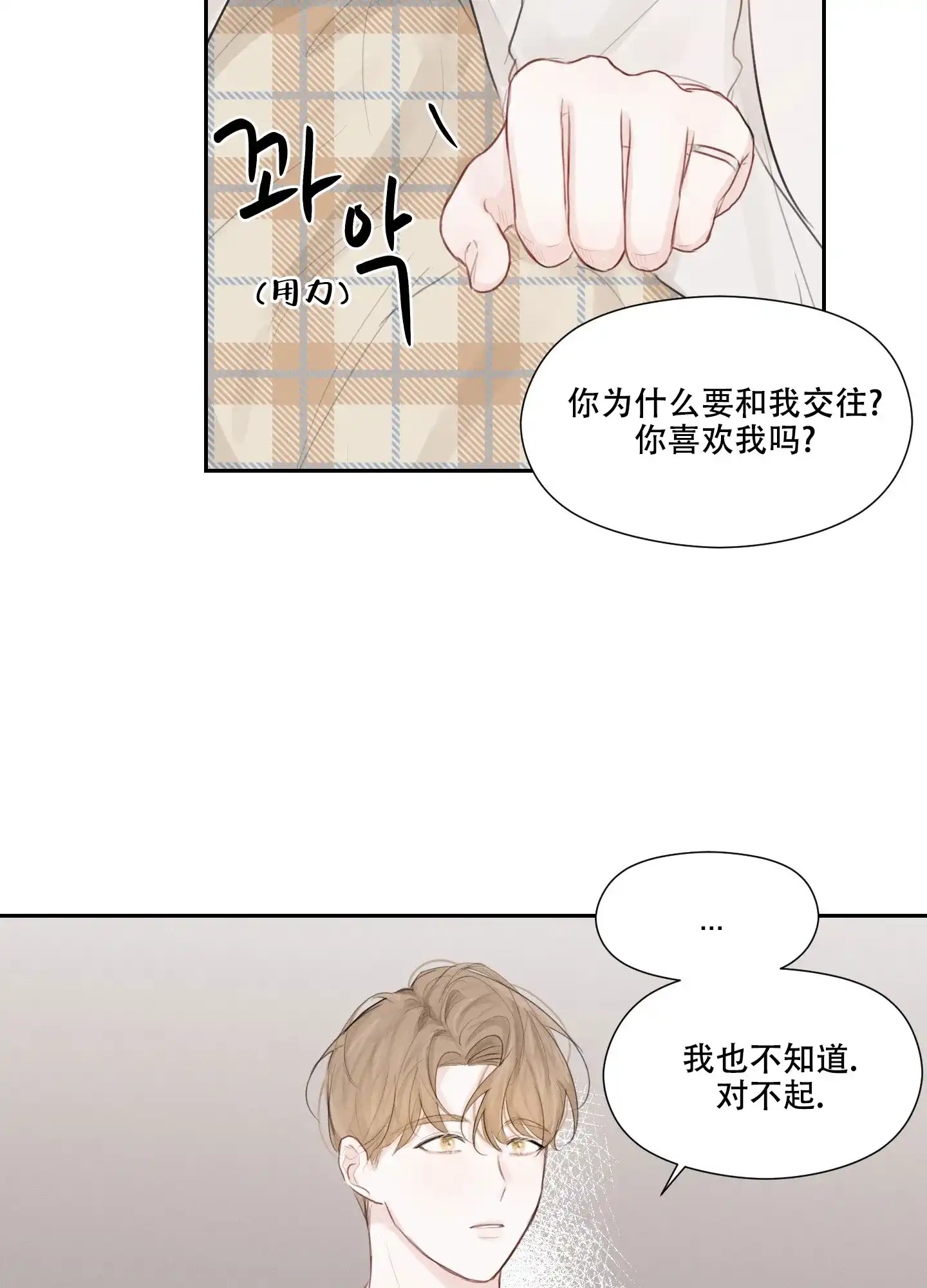 《情书》第5话 第32页