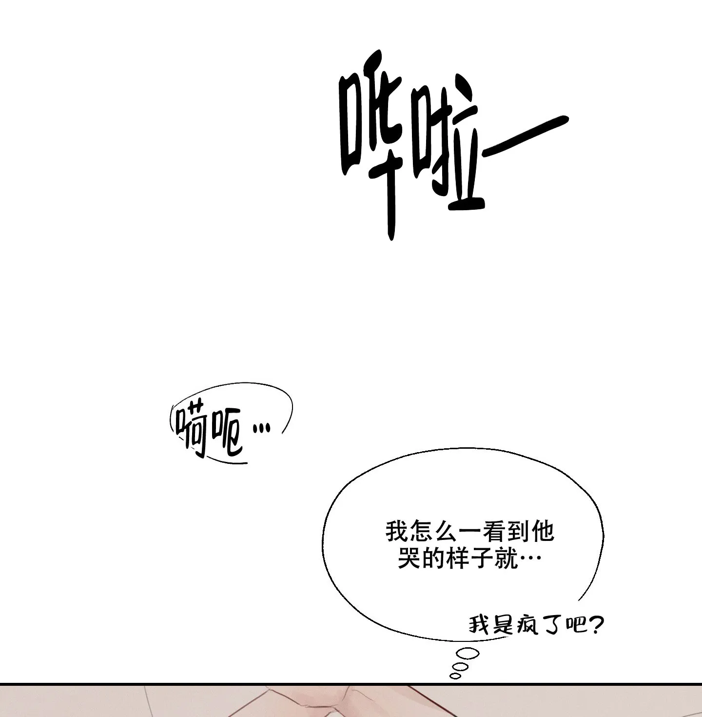 《情书》第5话 第14页
