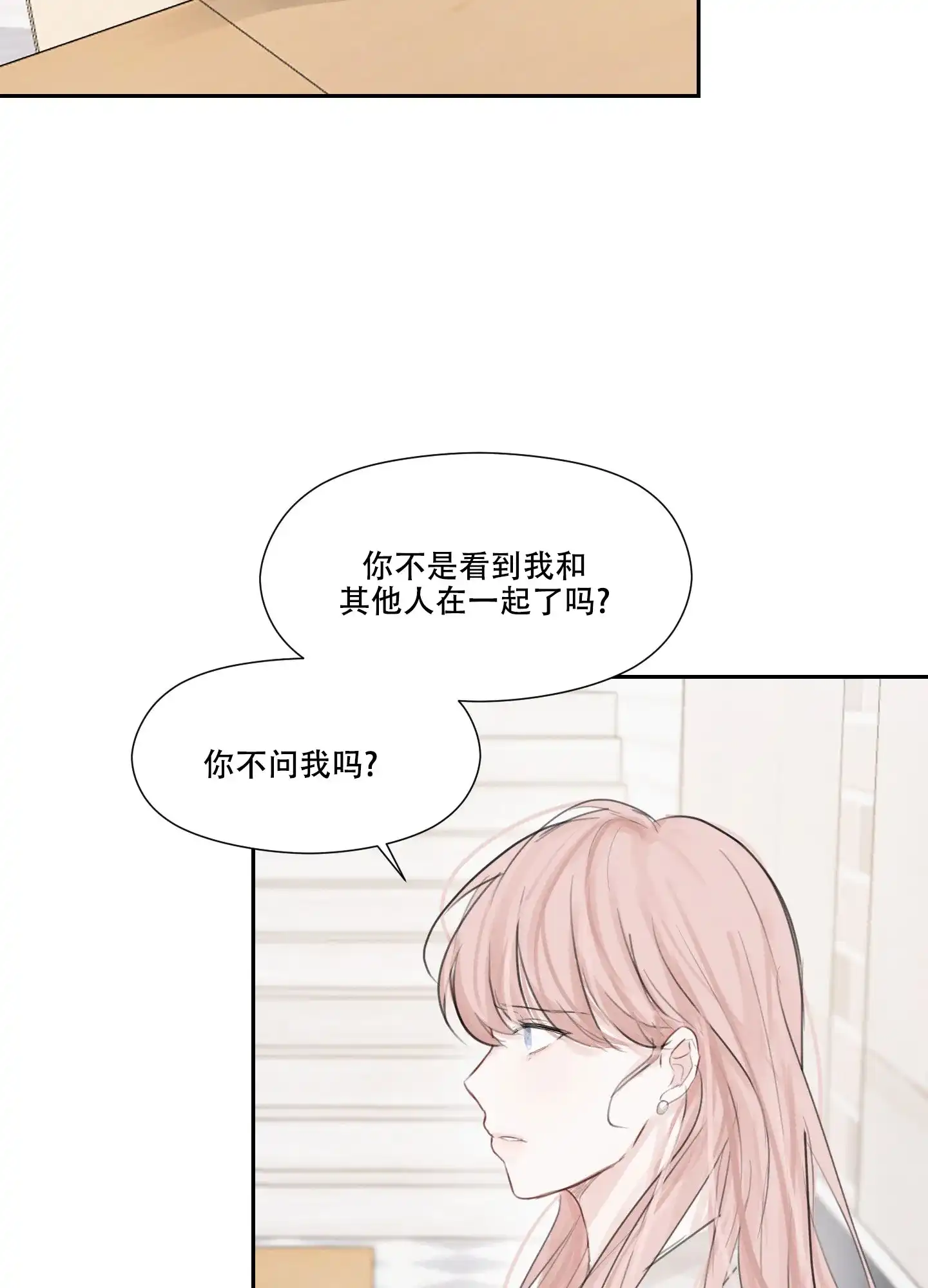 《情书》第5话 第29页