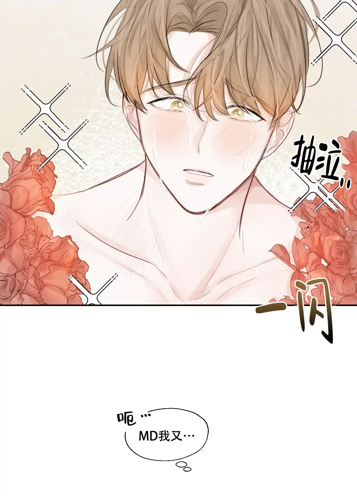 《情书》第5话 第13页