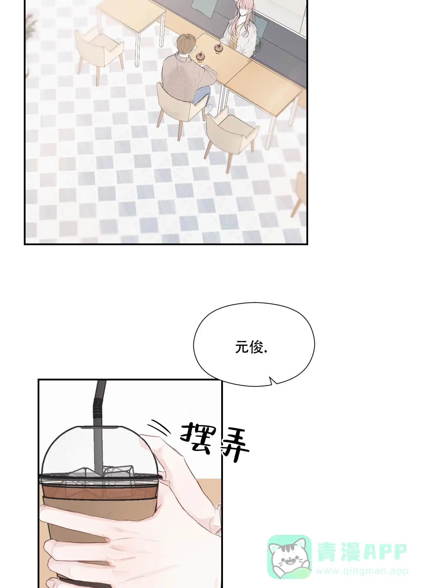 《情书》第5话 第26页