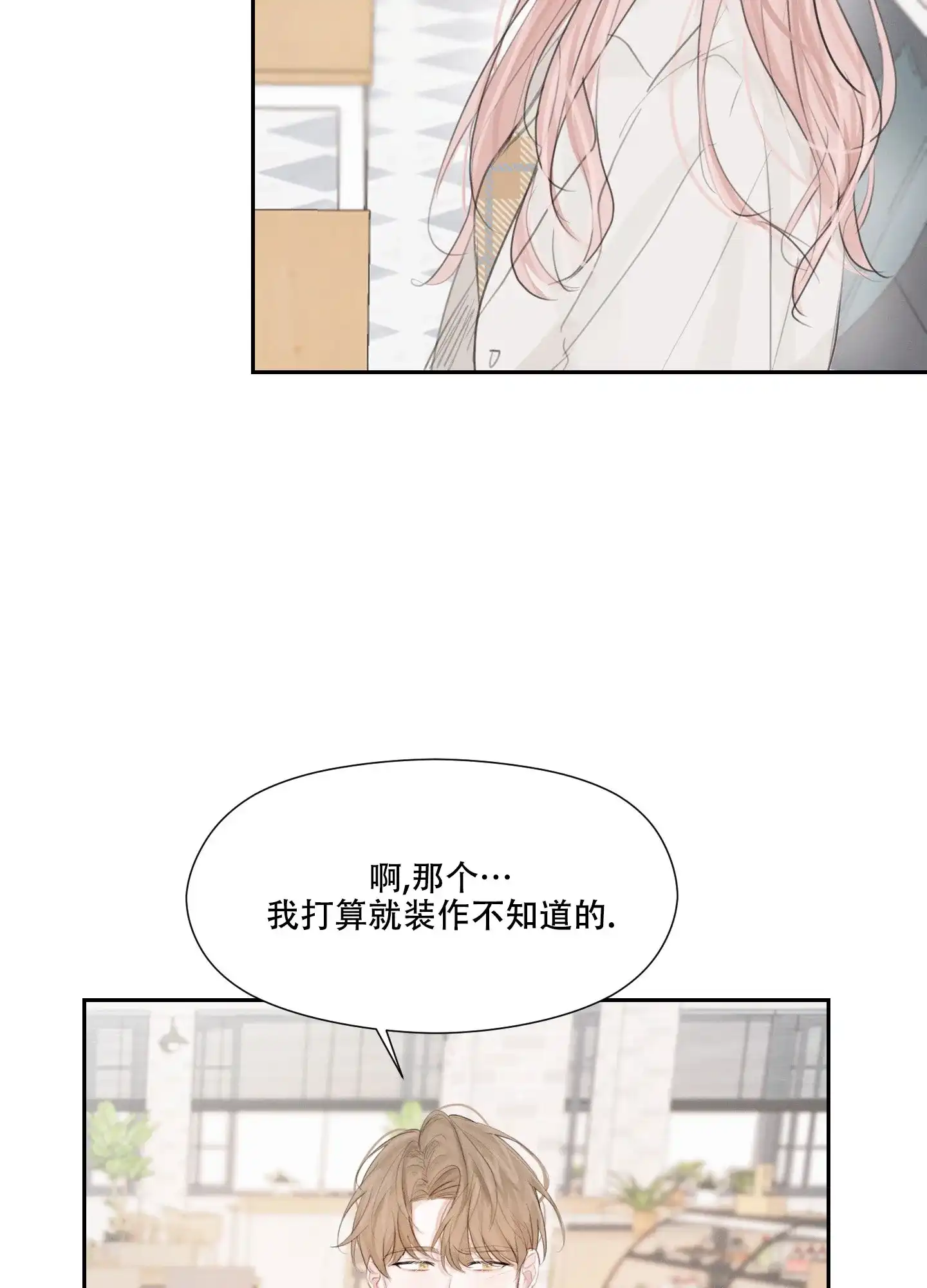 《情书》第5话 第30页