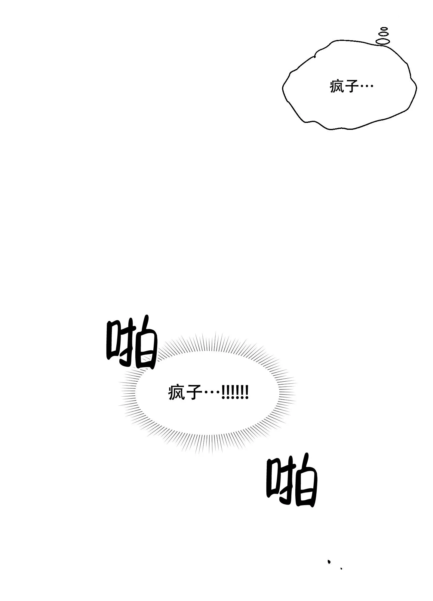 《情书》第5话 第18页