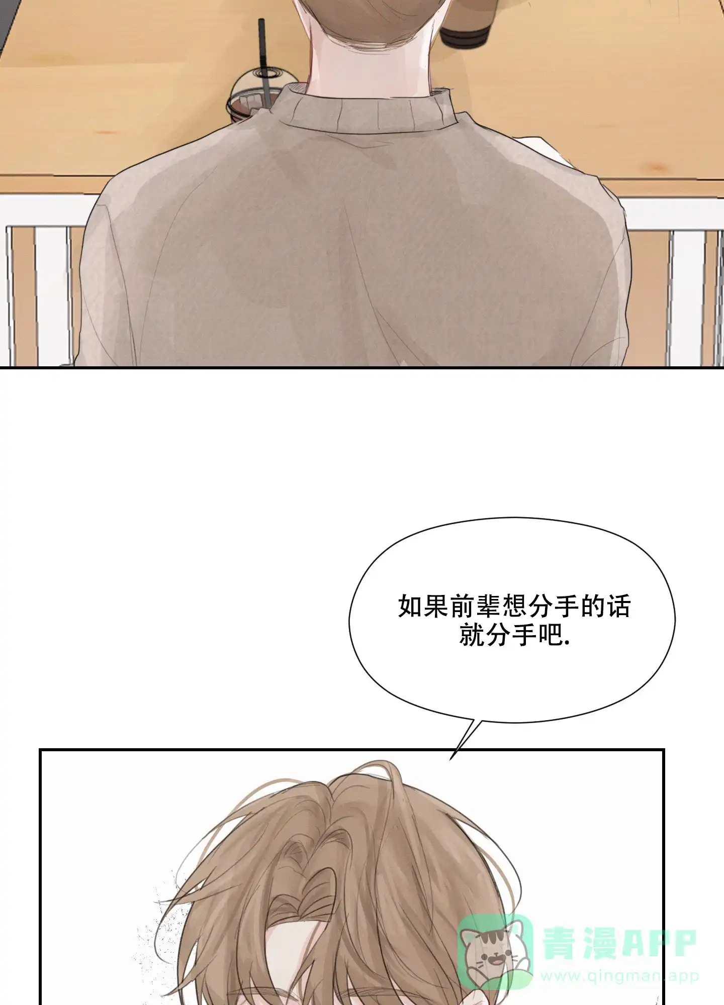 《情书》第5话 第36页