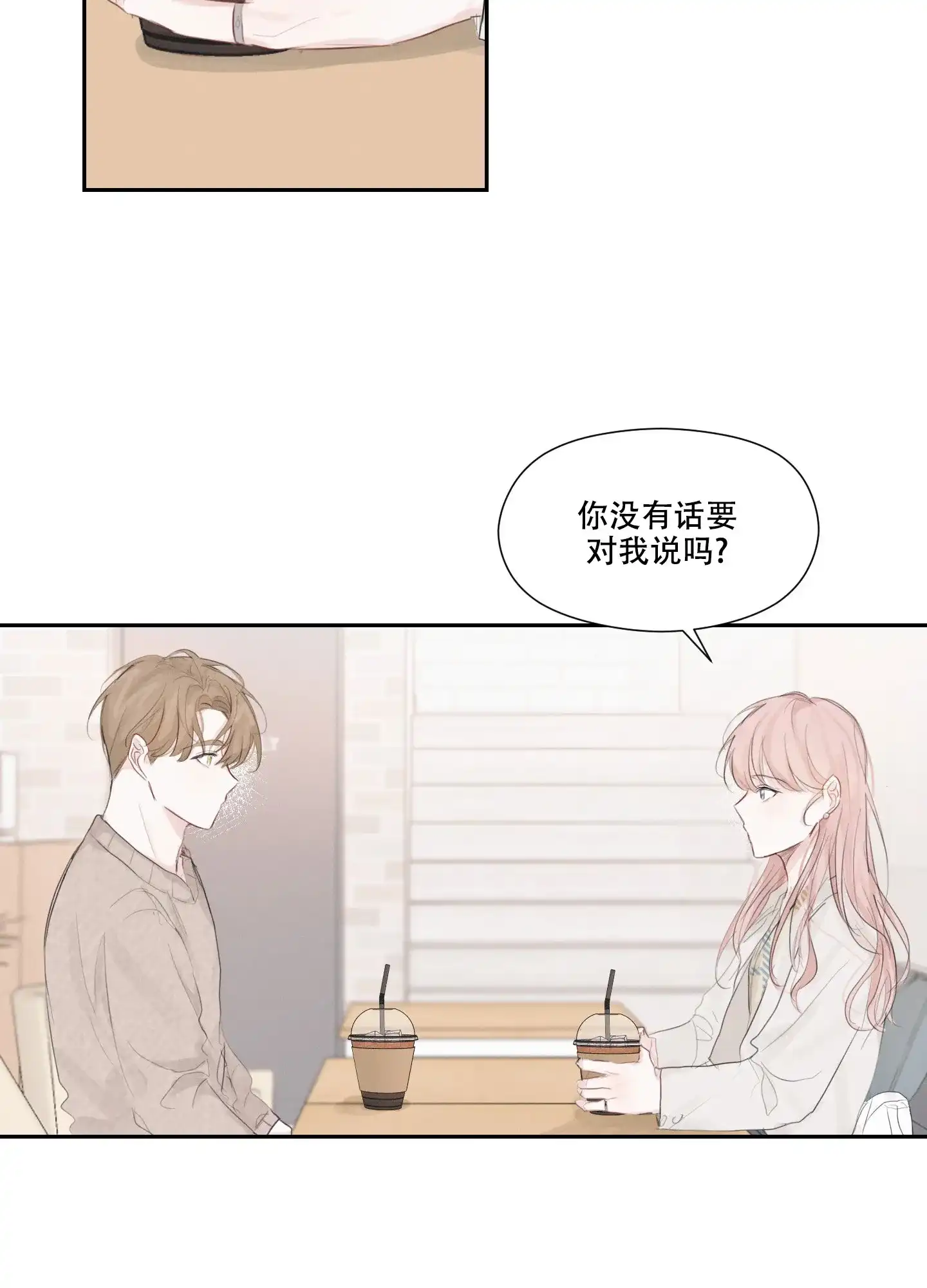 《情书》第5话 第27页