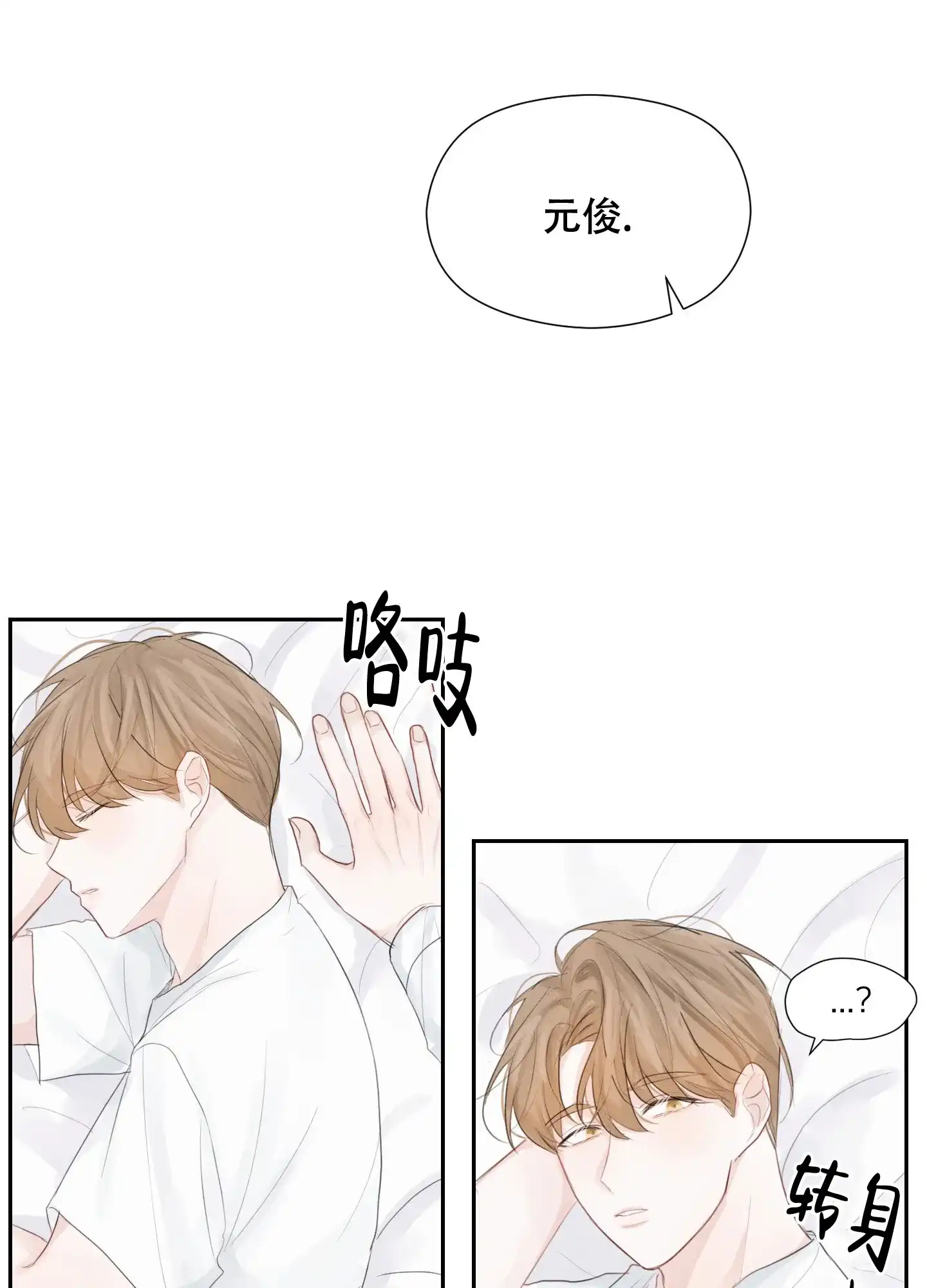 《情书》第6话 第27页