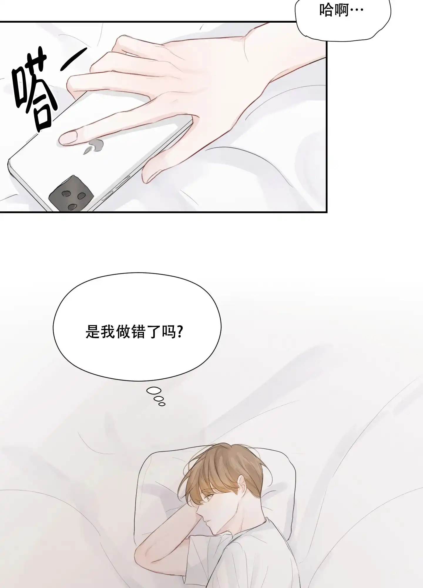 《情书》第6话 第23页