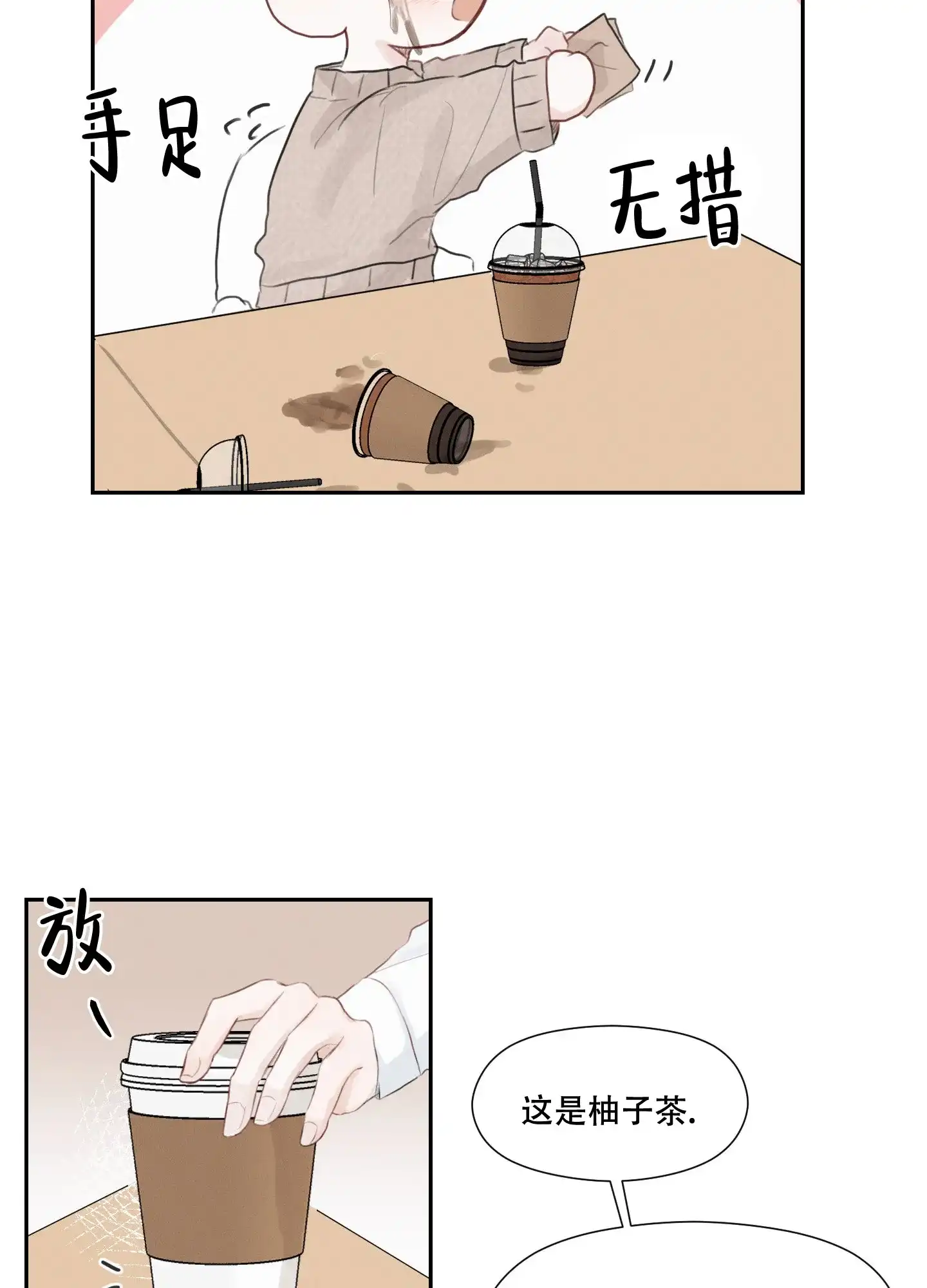 《情书》第6话 第7页