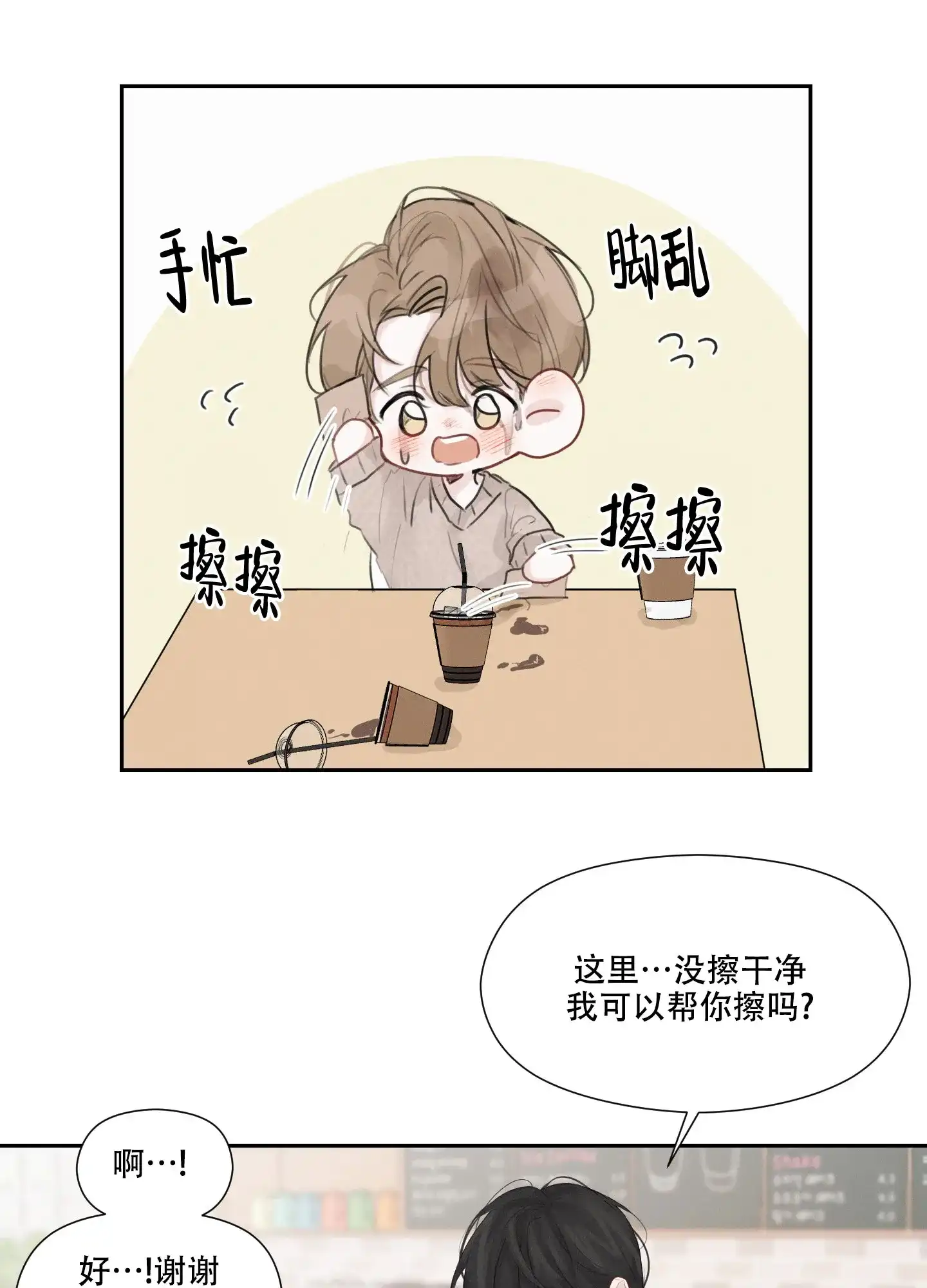《情书》第6话 第10页