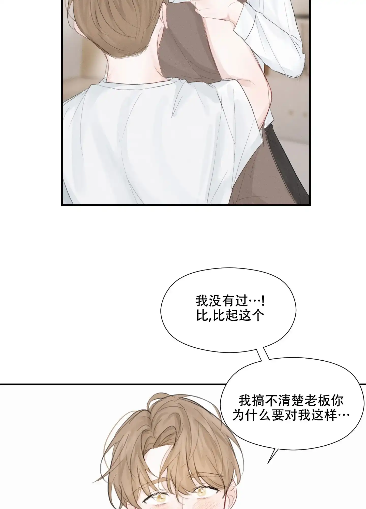 《情书》第6话 第37页