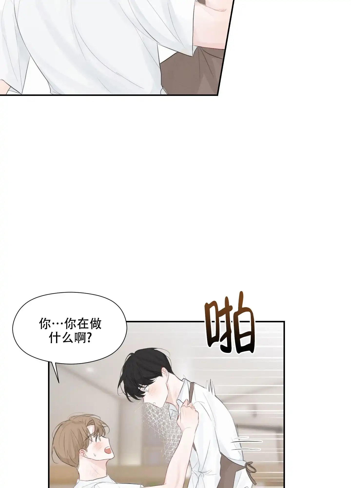 《情书》第6话 第35页
