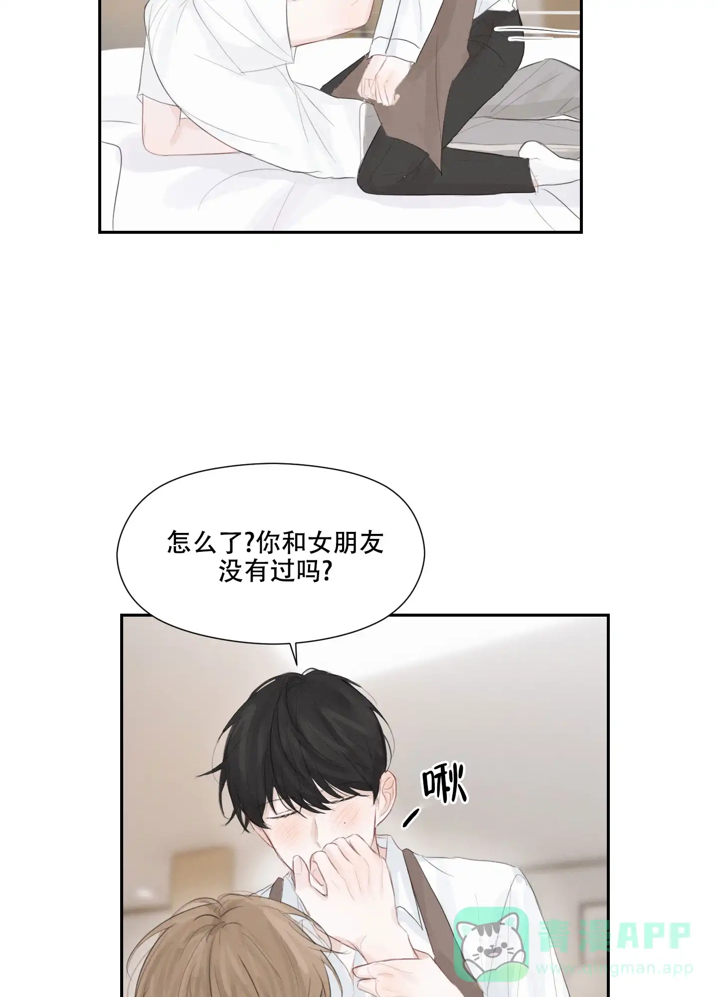 《情书》第6话 第36页
