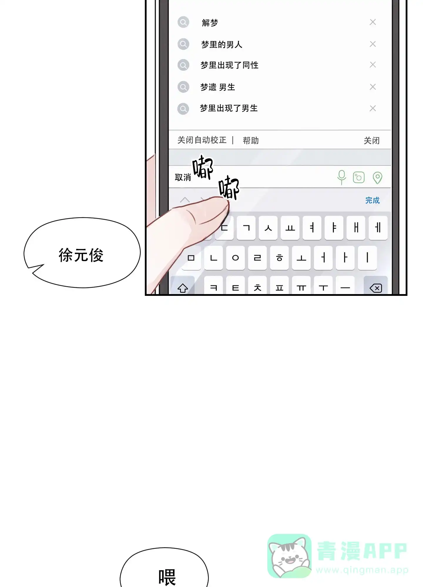 《情书》第7话 第16页