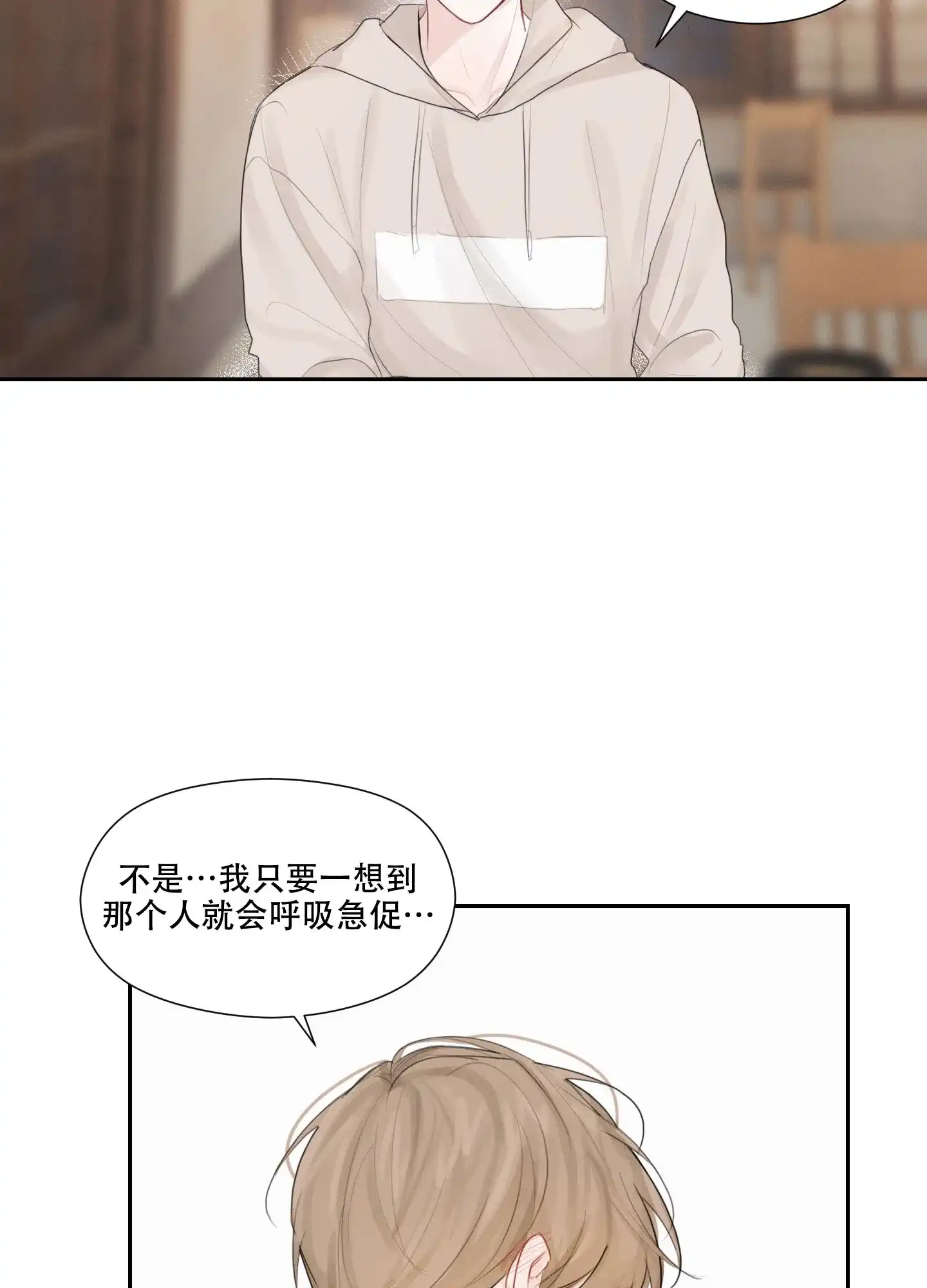 《情书》第7话 第25页