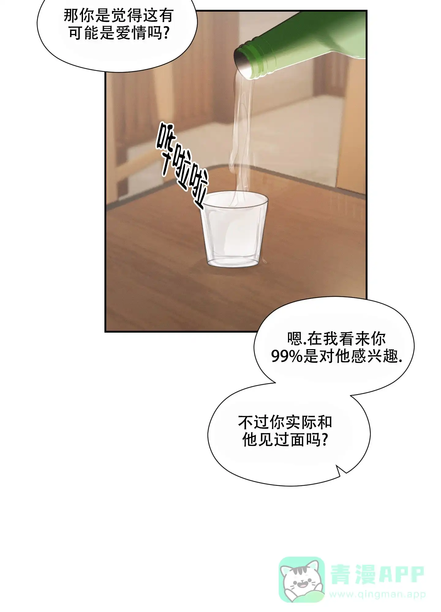 《情书》第7话 第31页