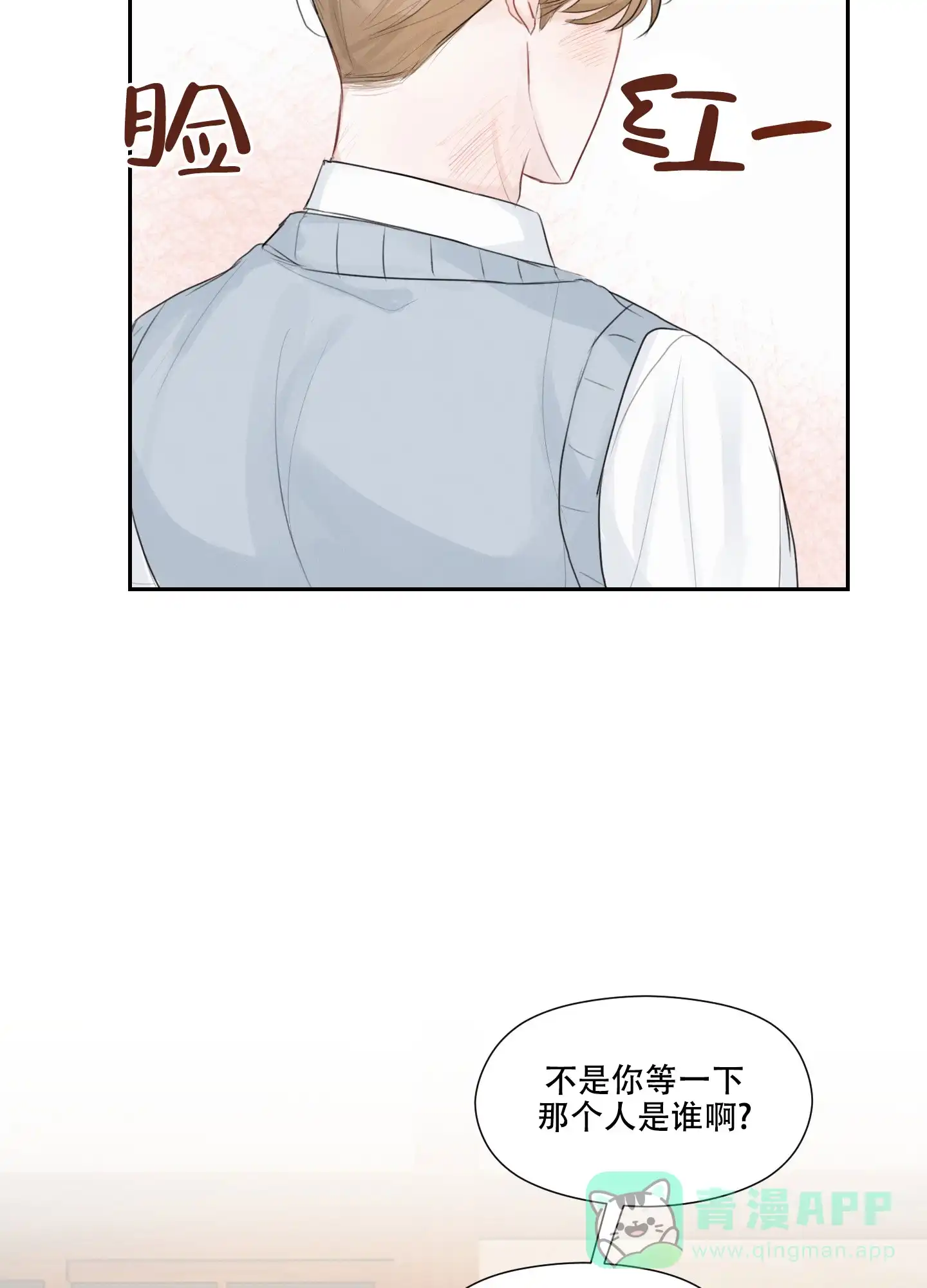 《情书》第7话 第26页