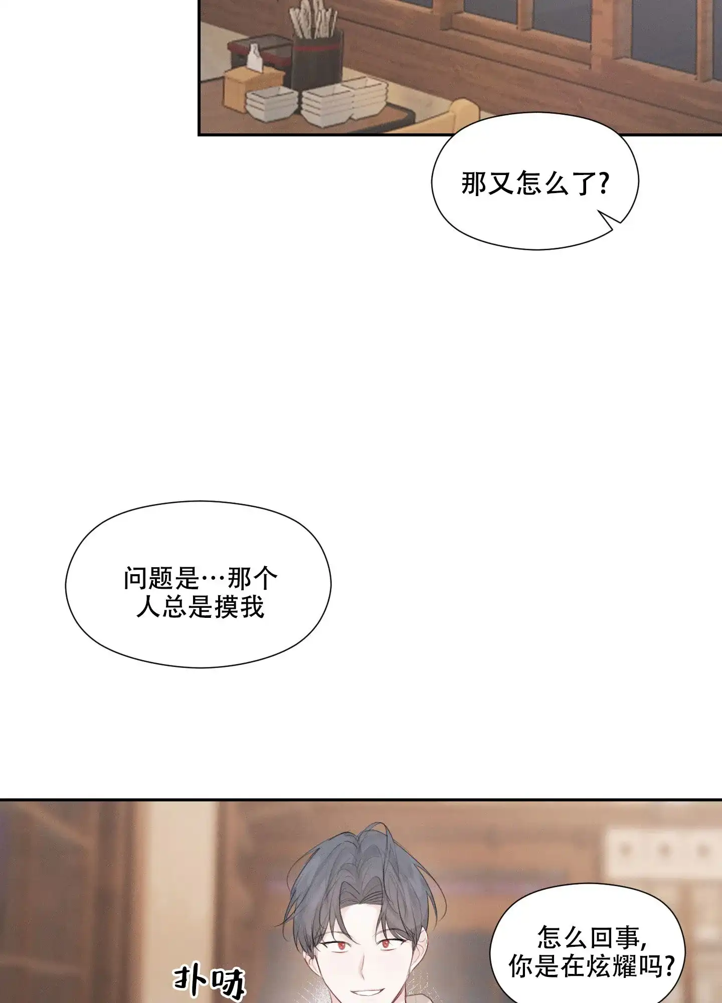 《情书》第7话 第24页