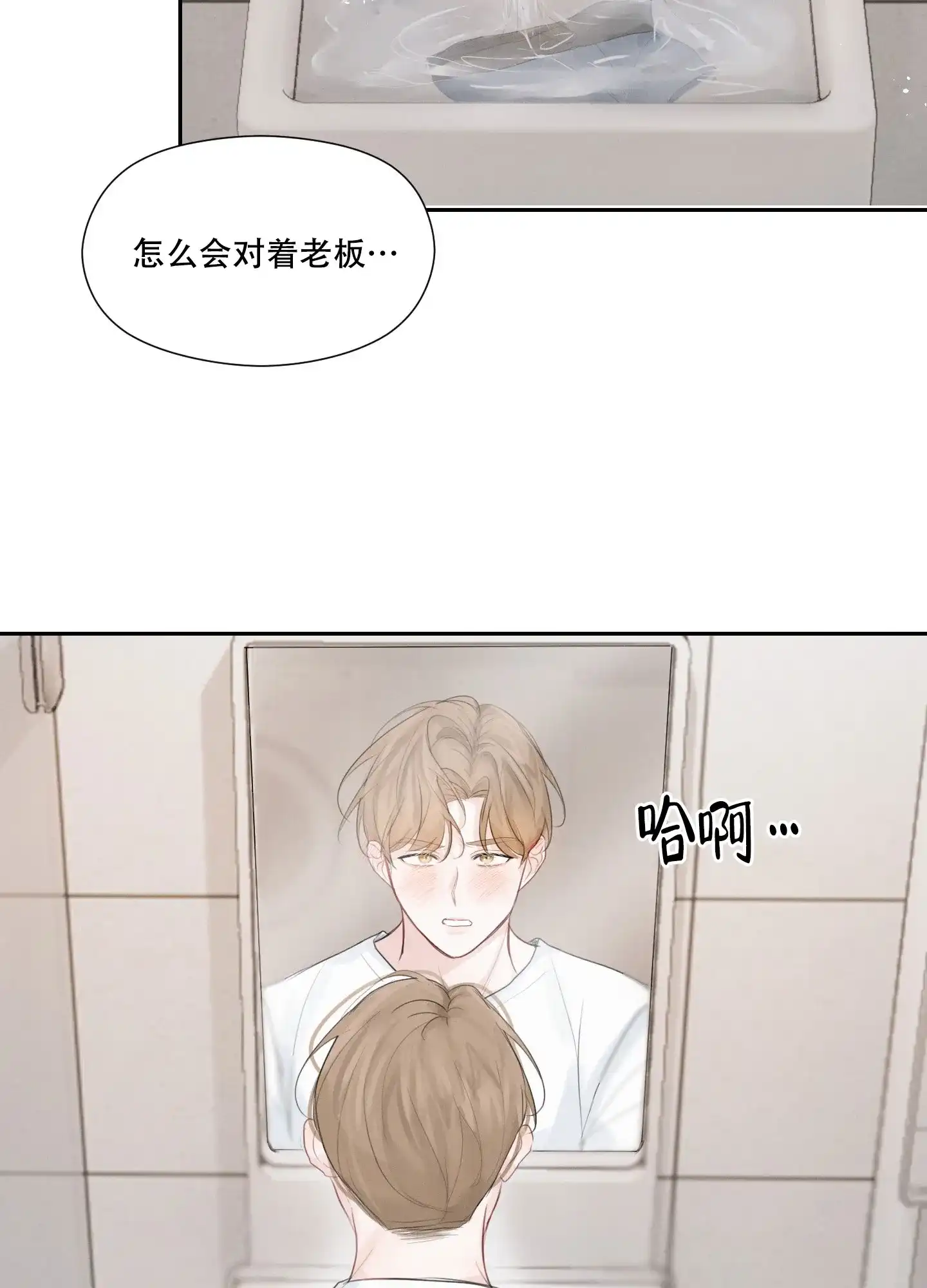 《情书》第7话 第8页